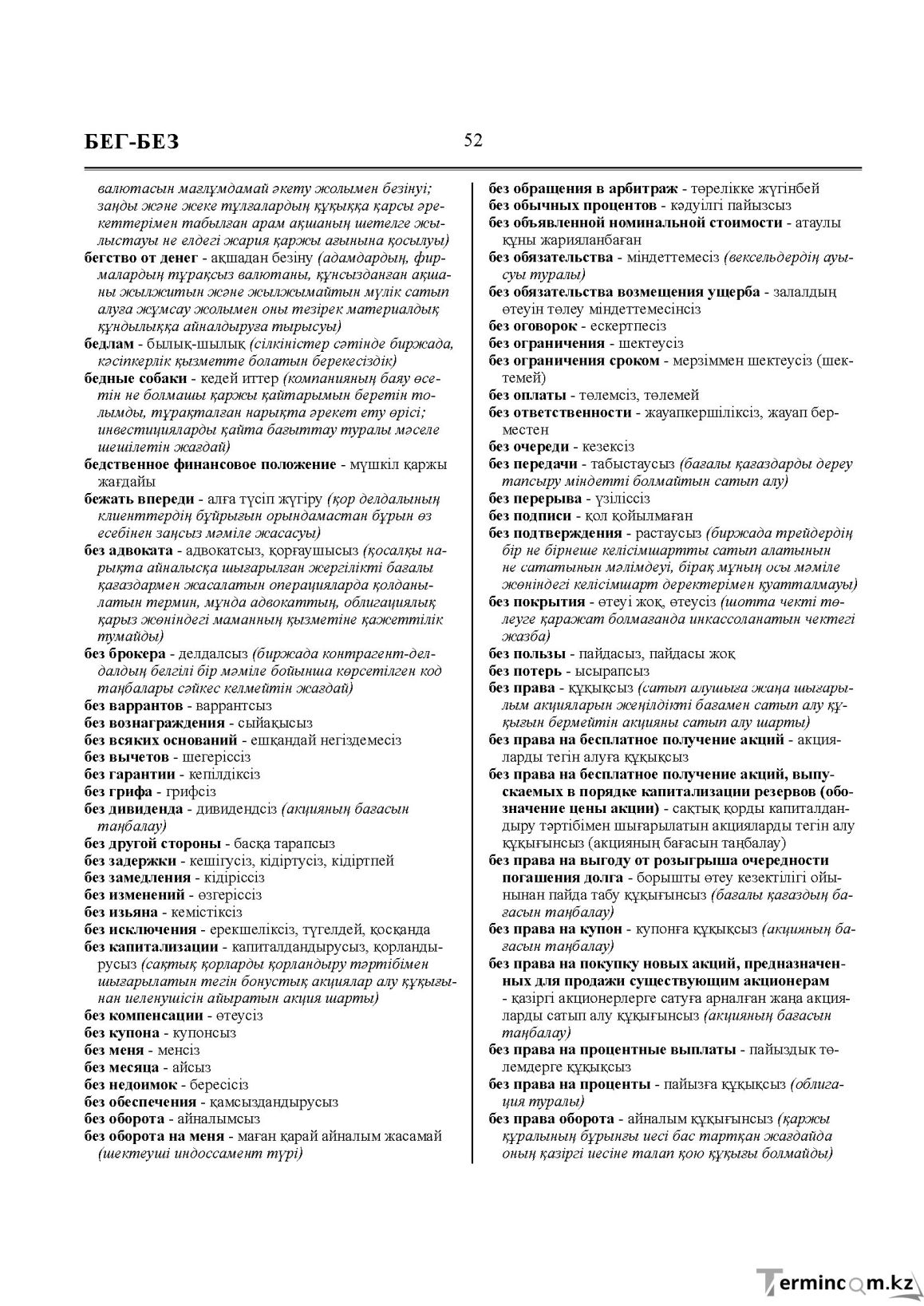 Бет 52