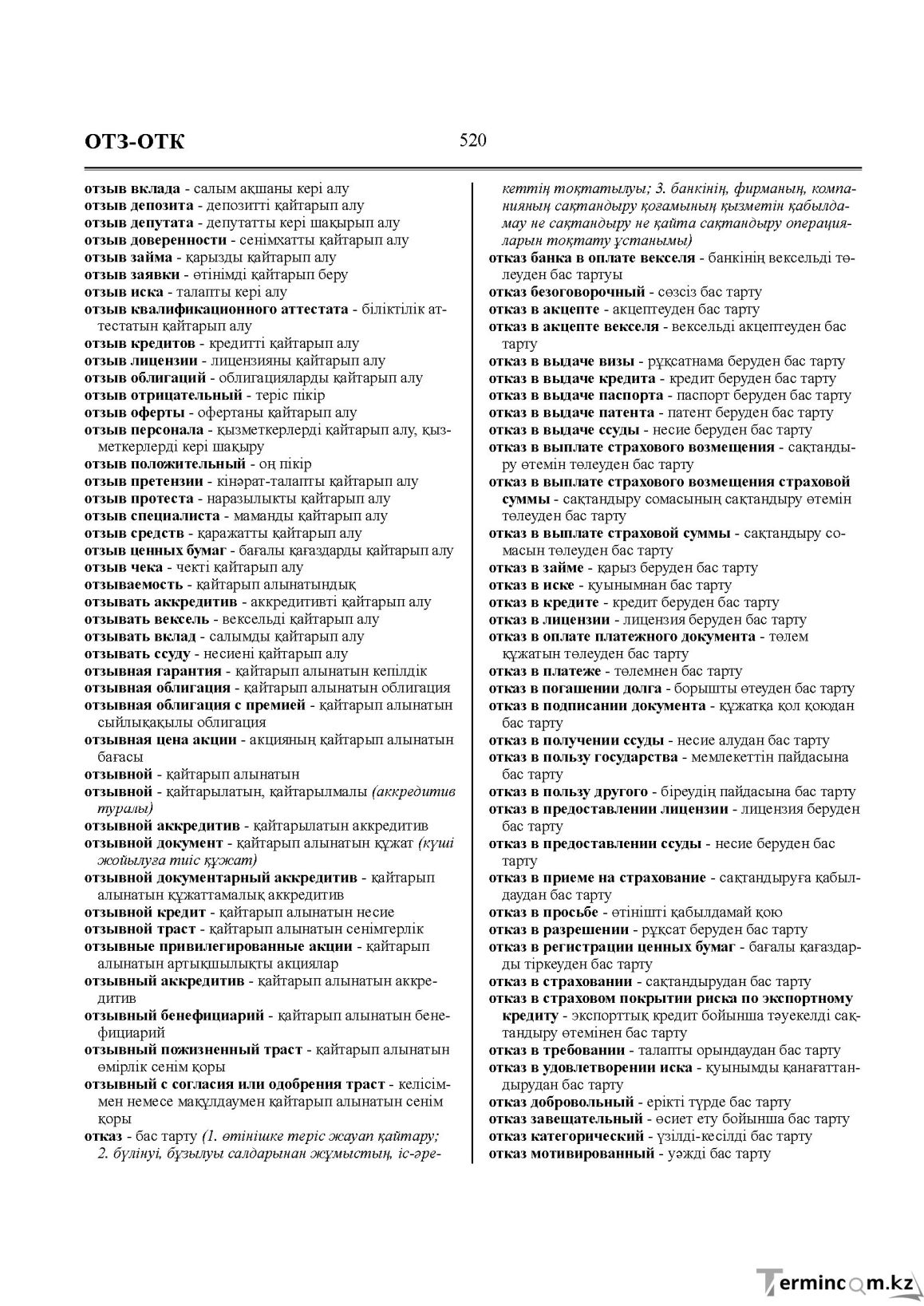 Бет 520