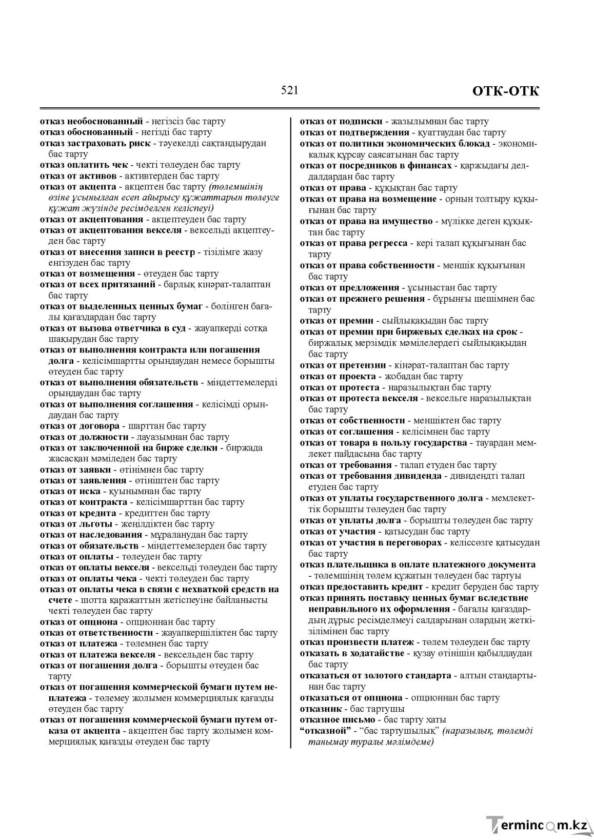 Бет 521