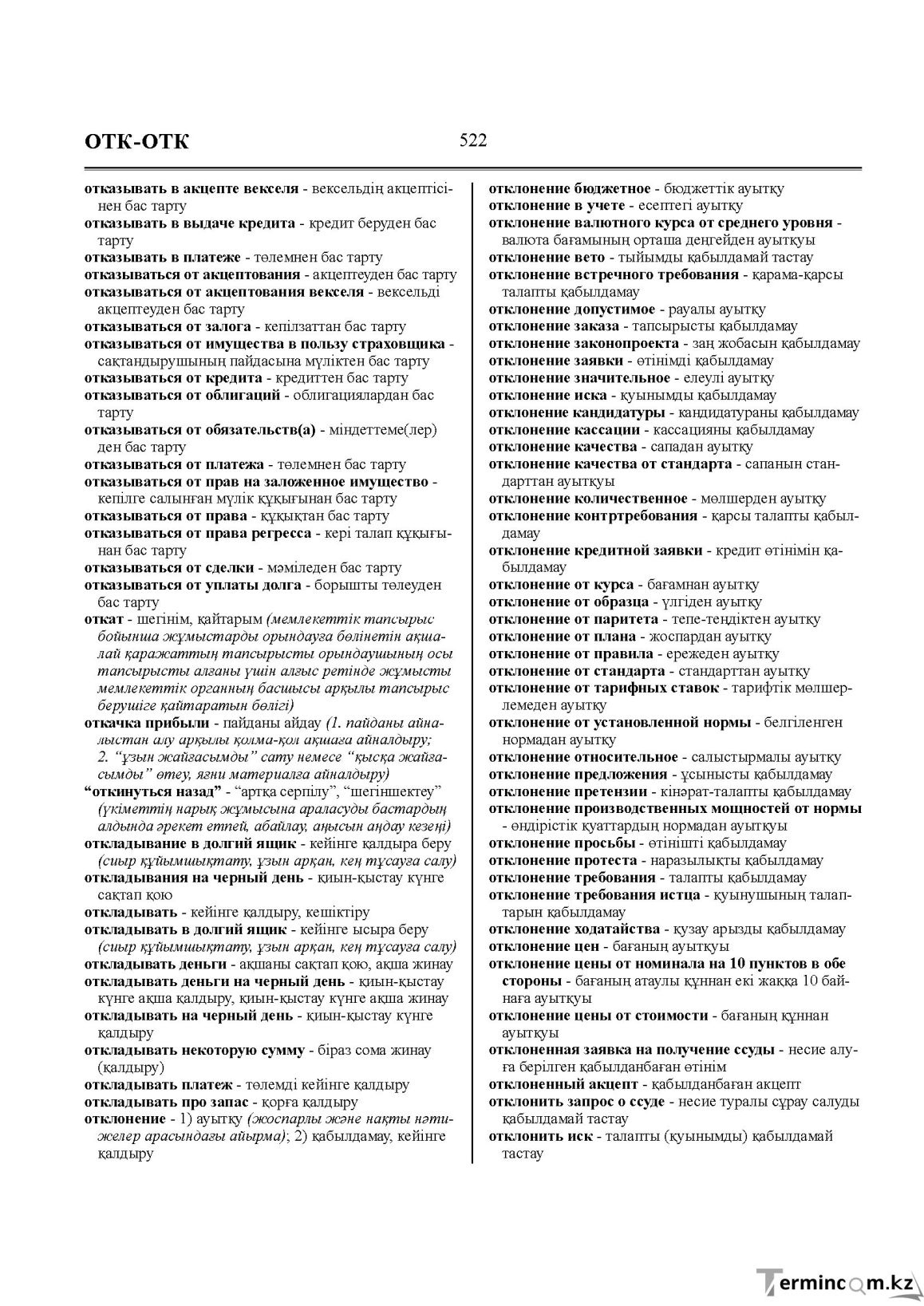 Бет 522