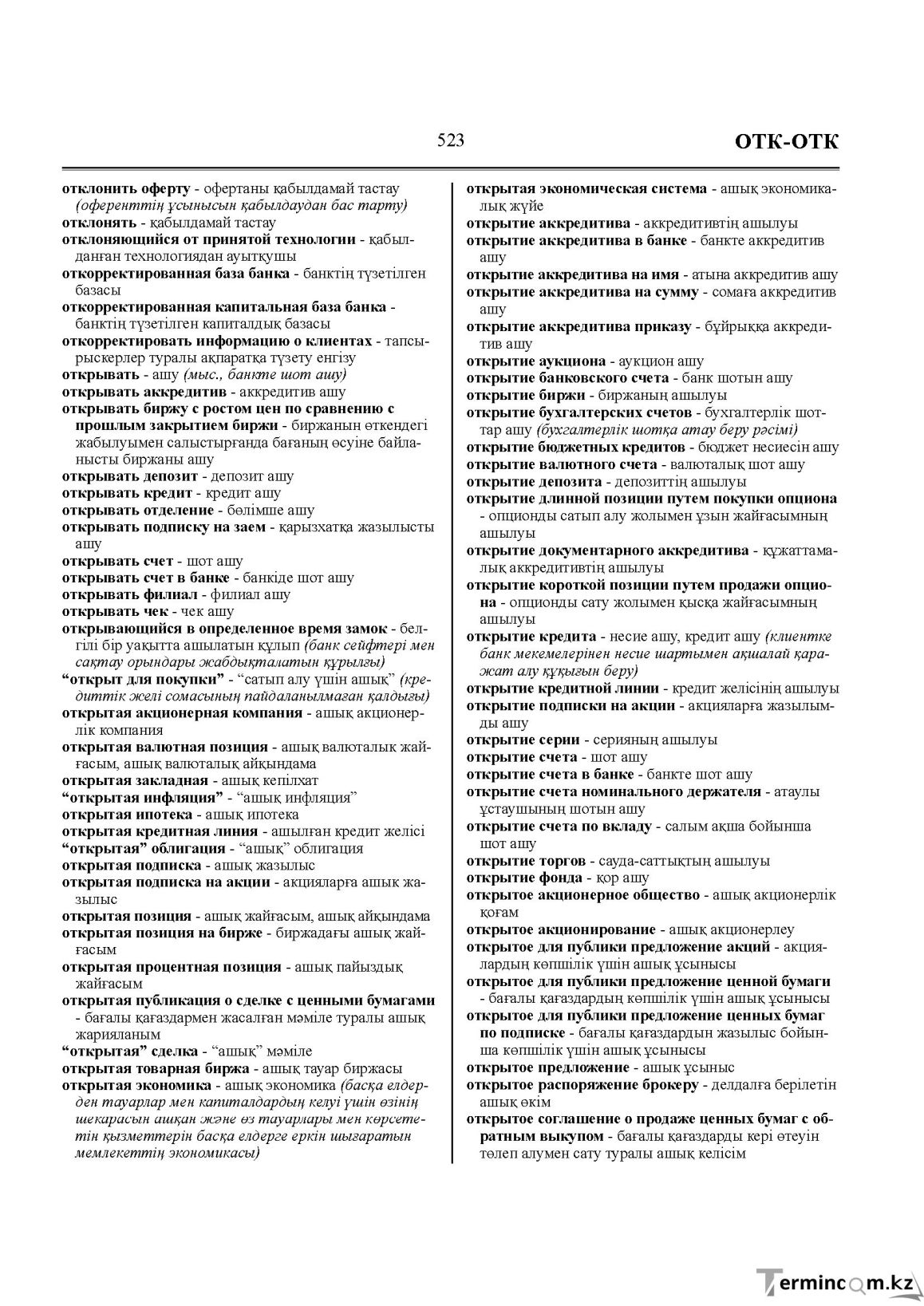 Бет 523