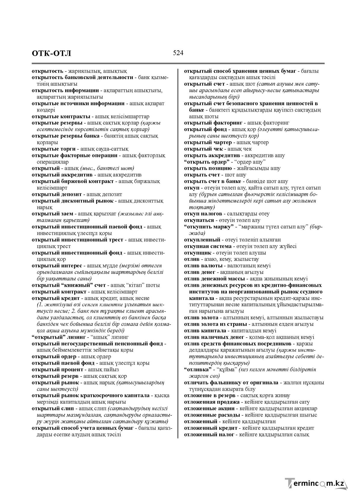 Бет 524