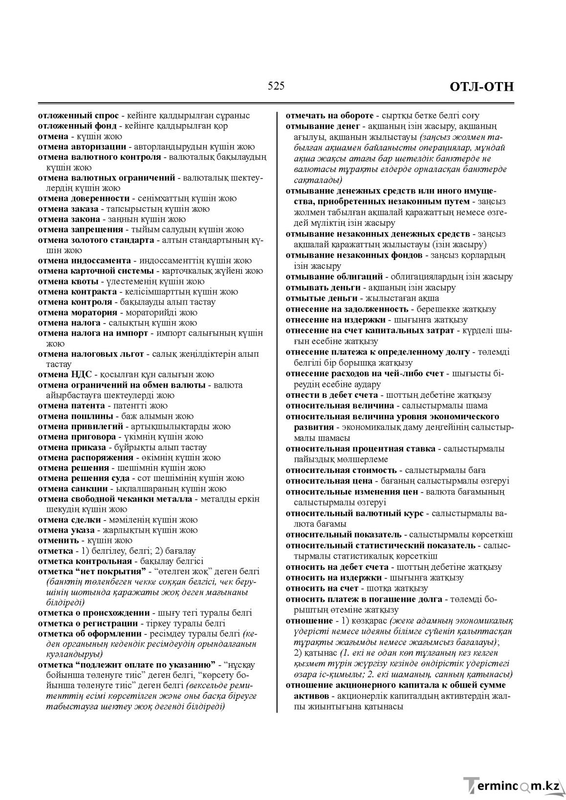 Бет 525