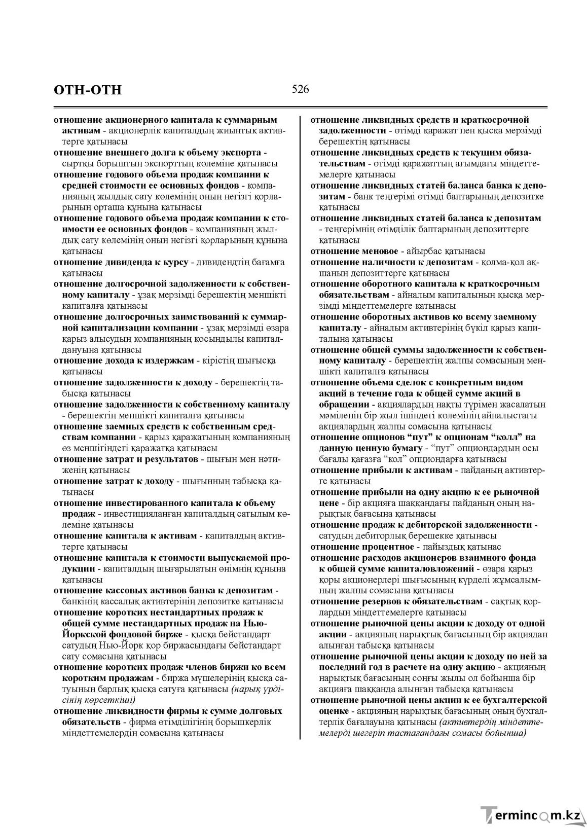 Бет 526