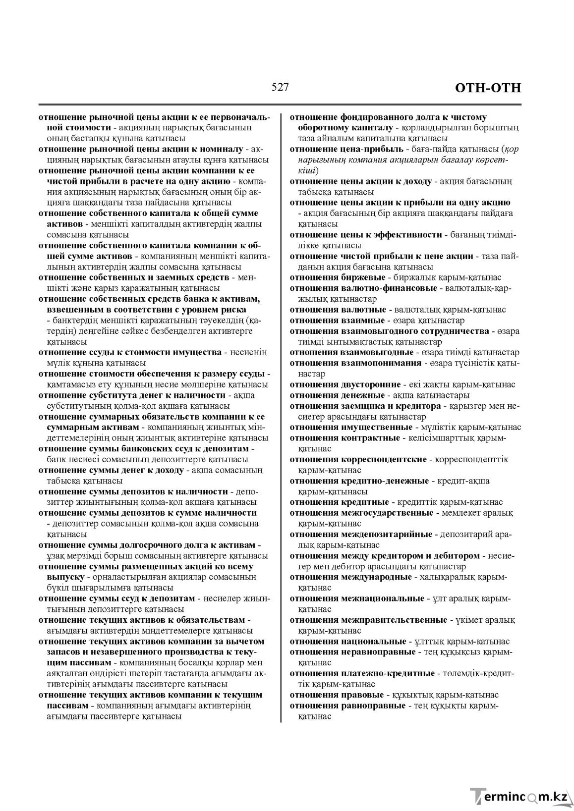 Бет 527
