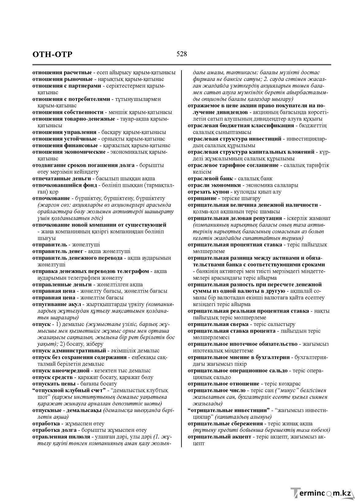 Бет 528