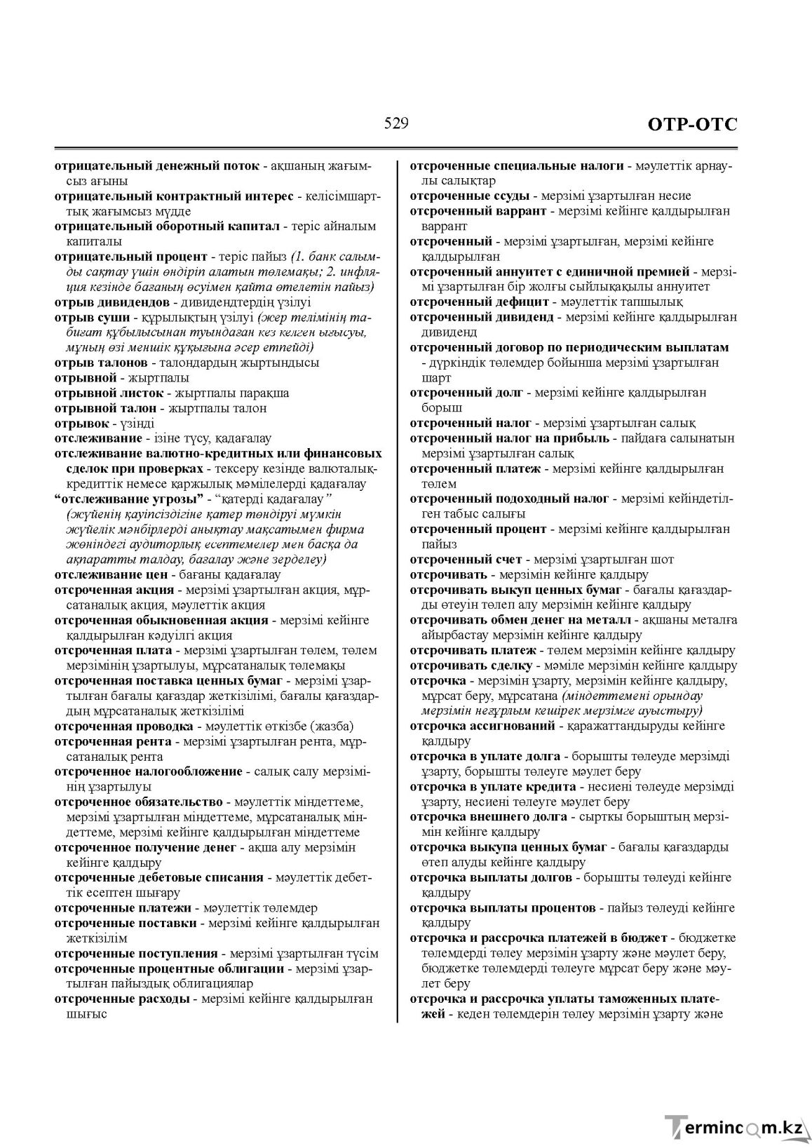 Бет 529