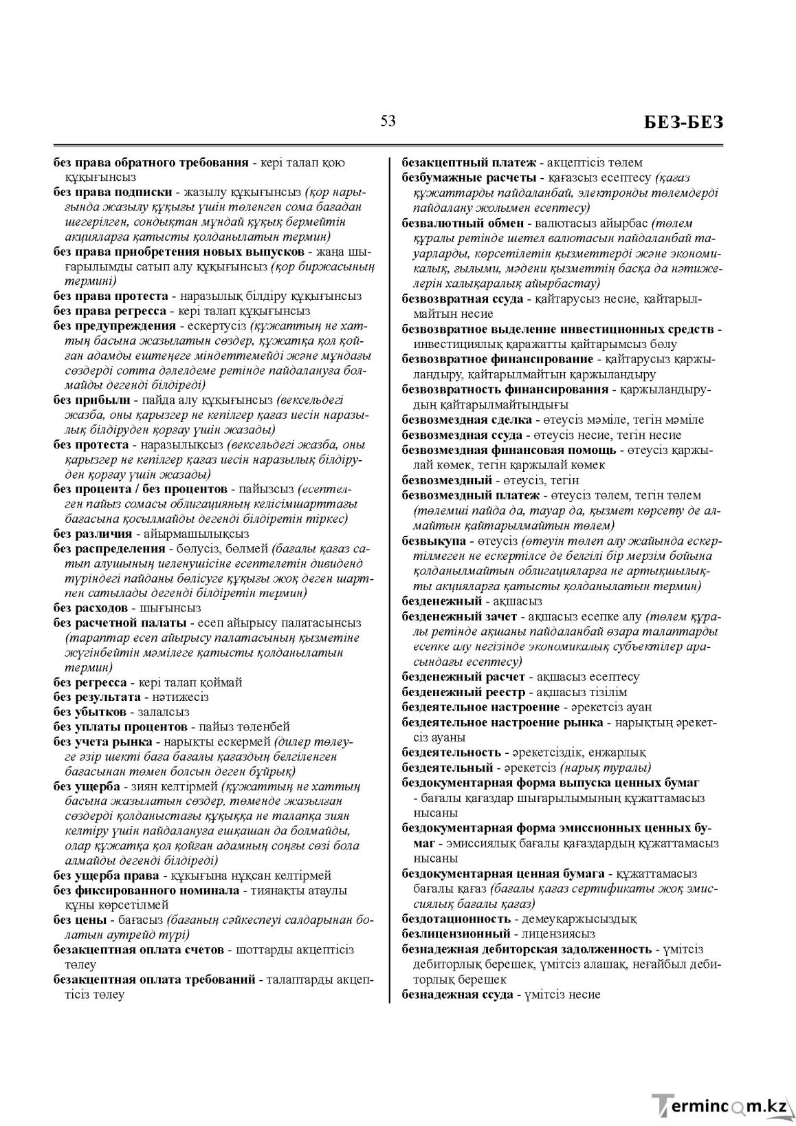 Бет 53