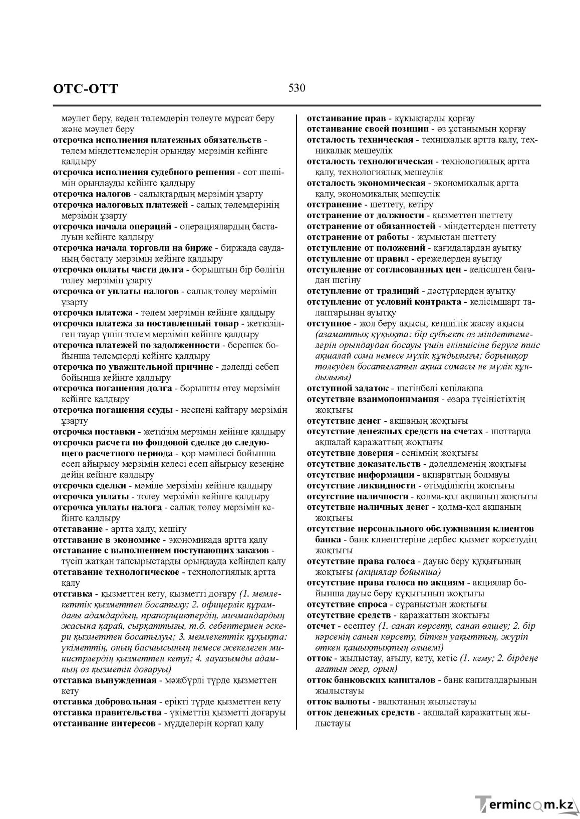 Бет 530