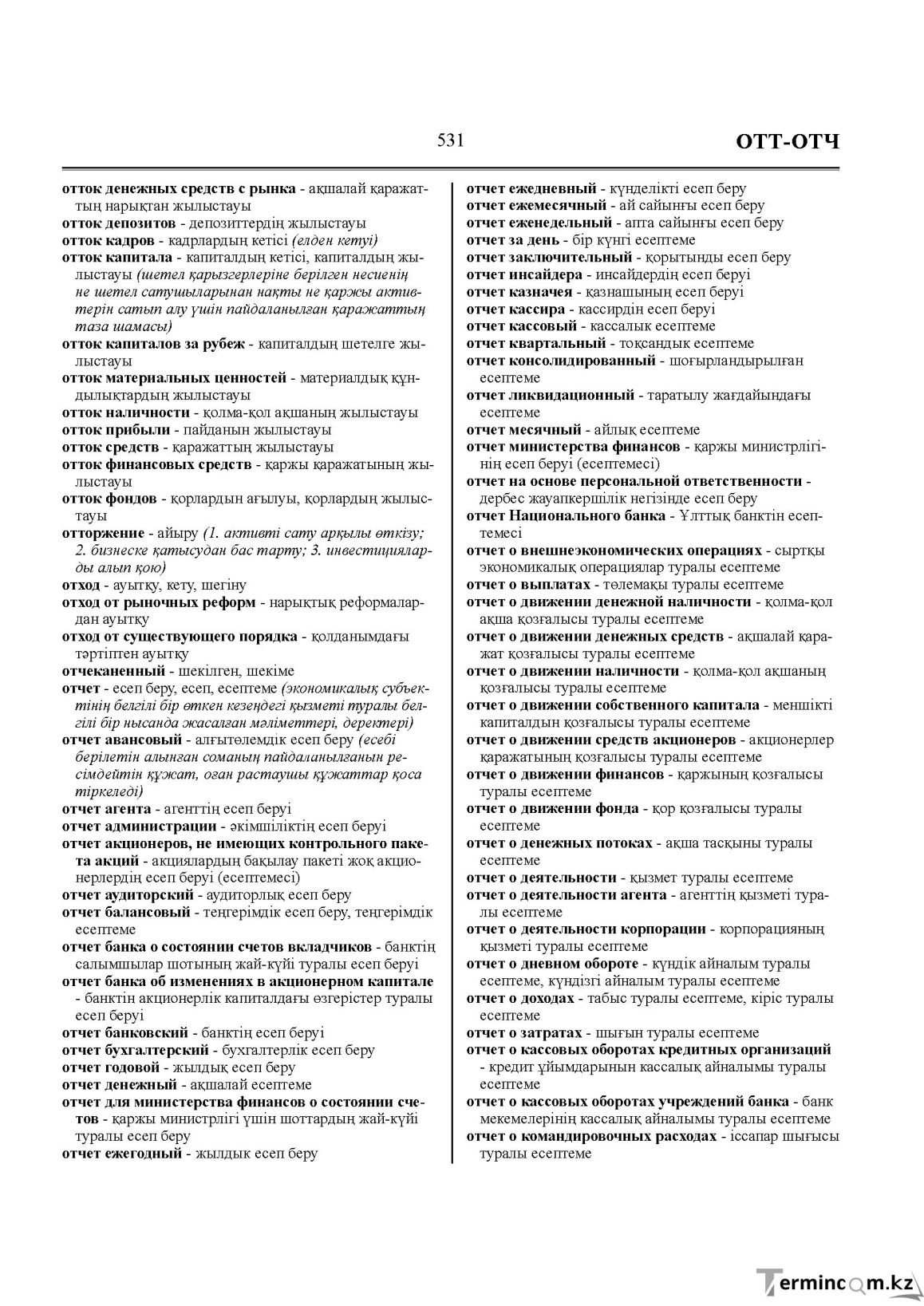 Бет 531