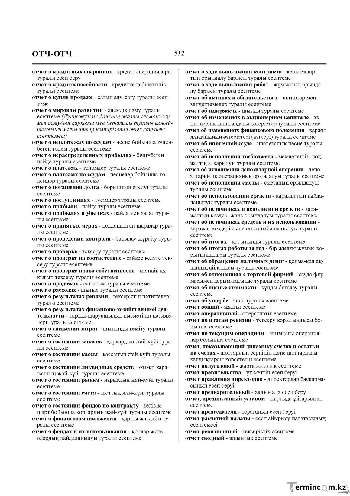 Бет 532