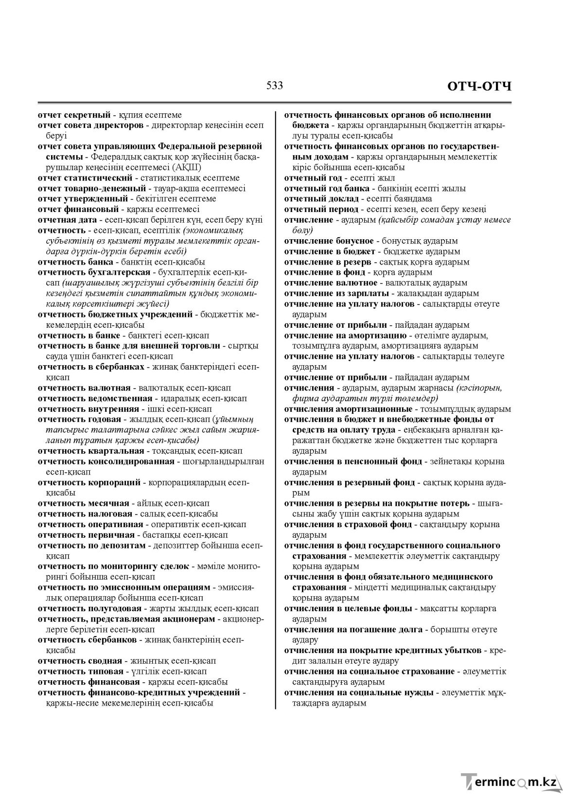 Бет 533