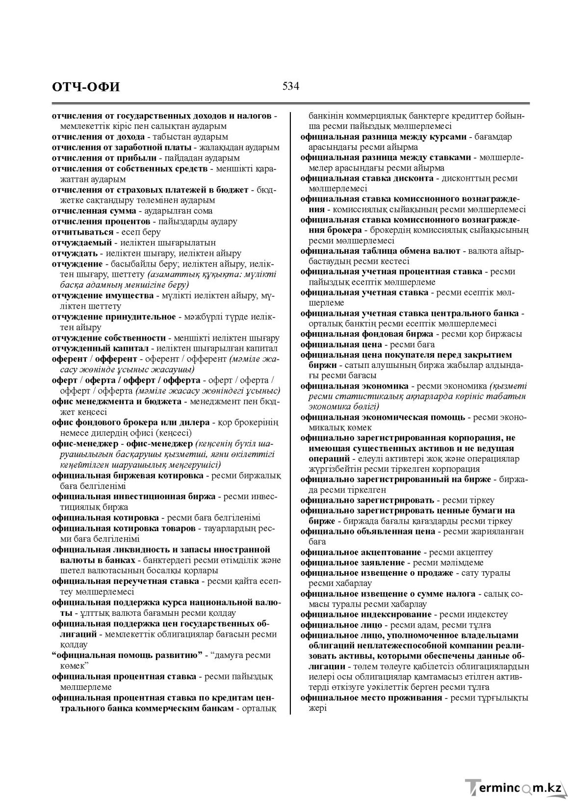 Бет 534