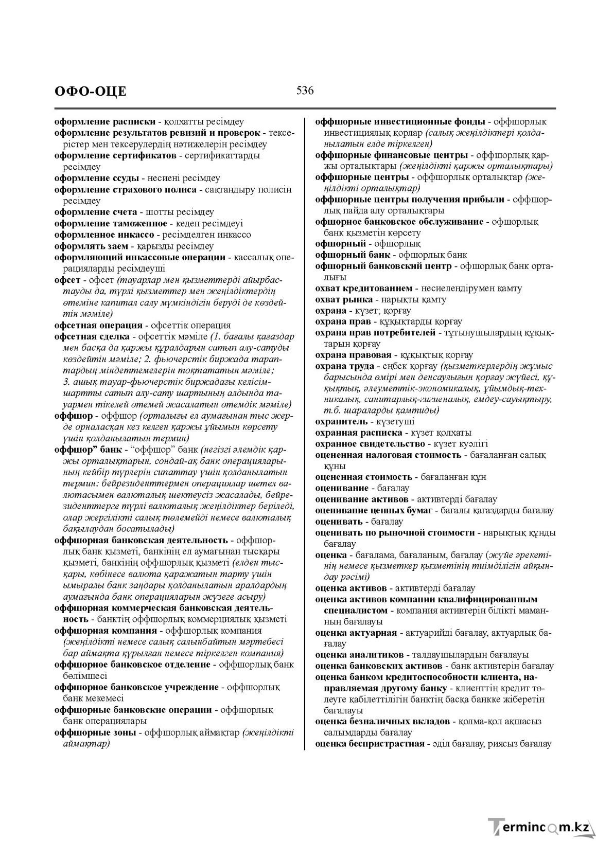 Бет 536