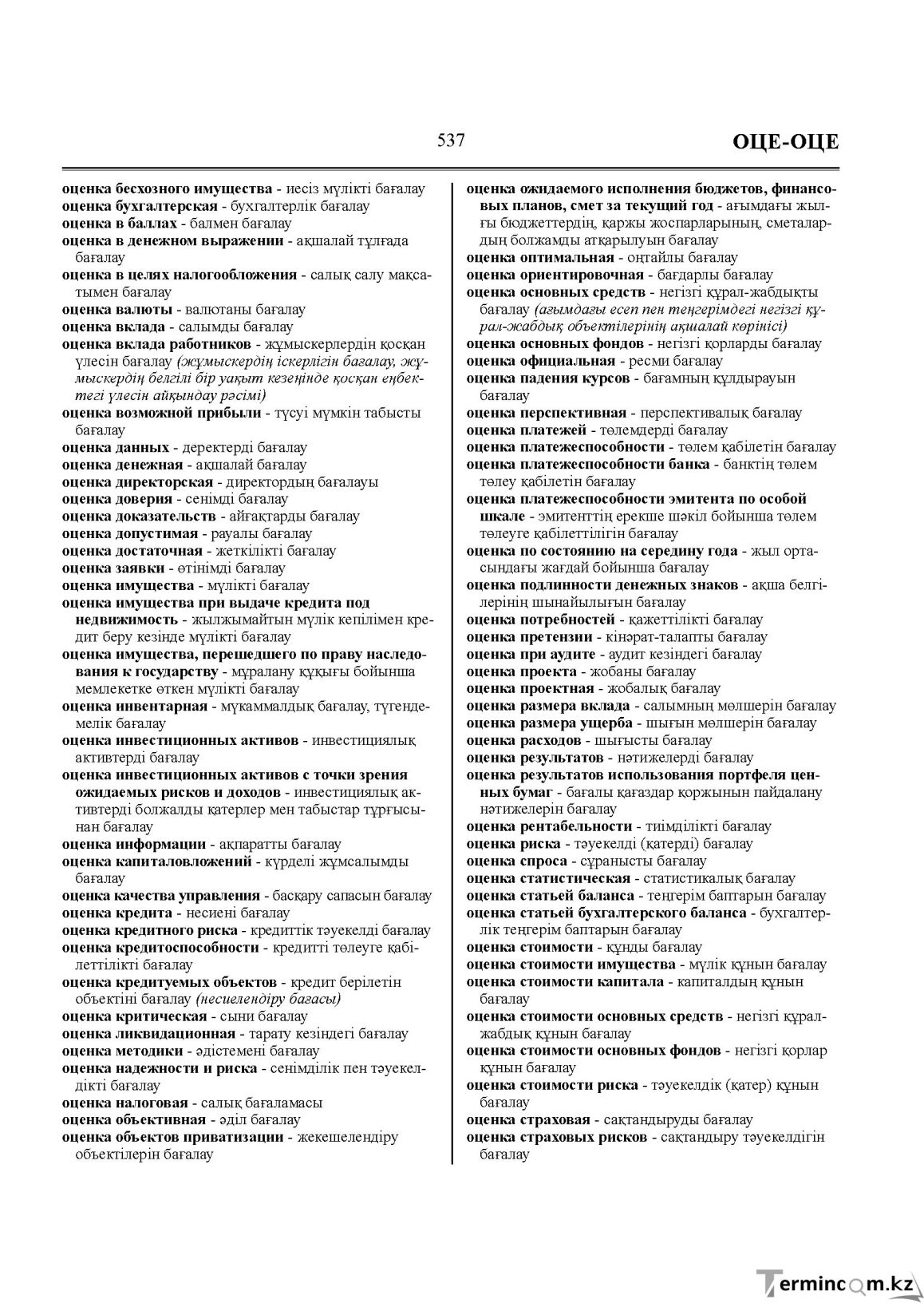 Бет 537
