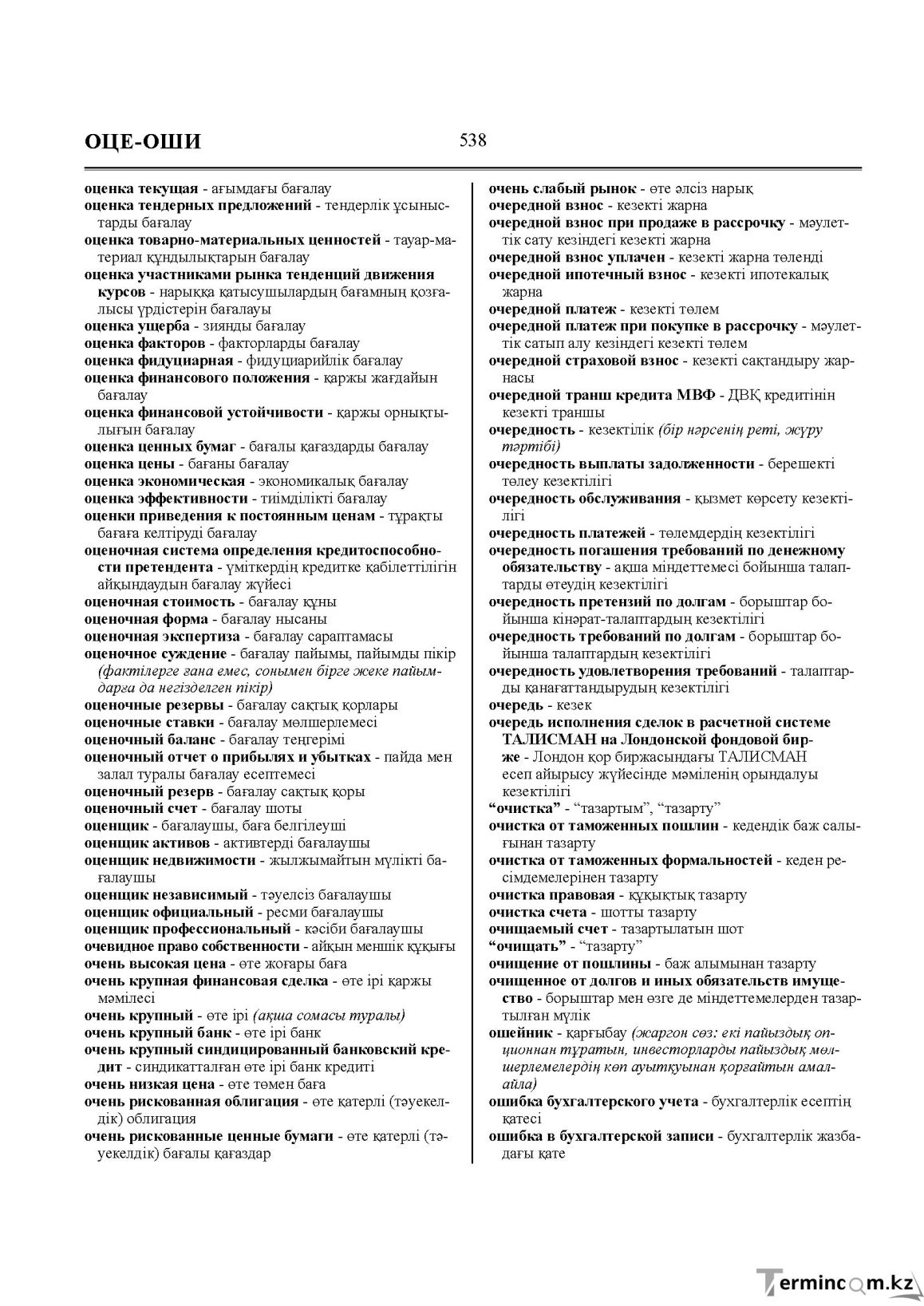 Бет 538