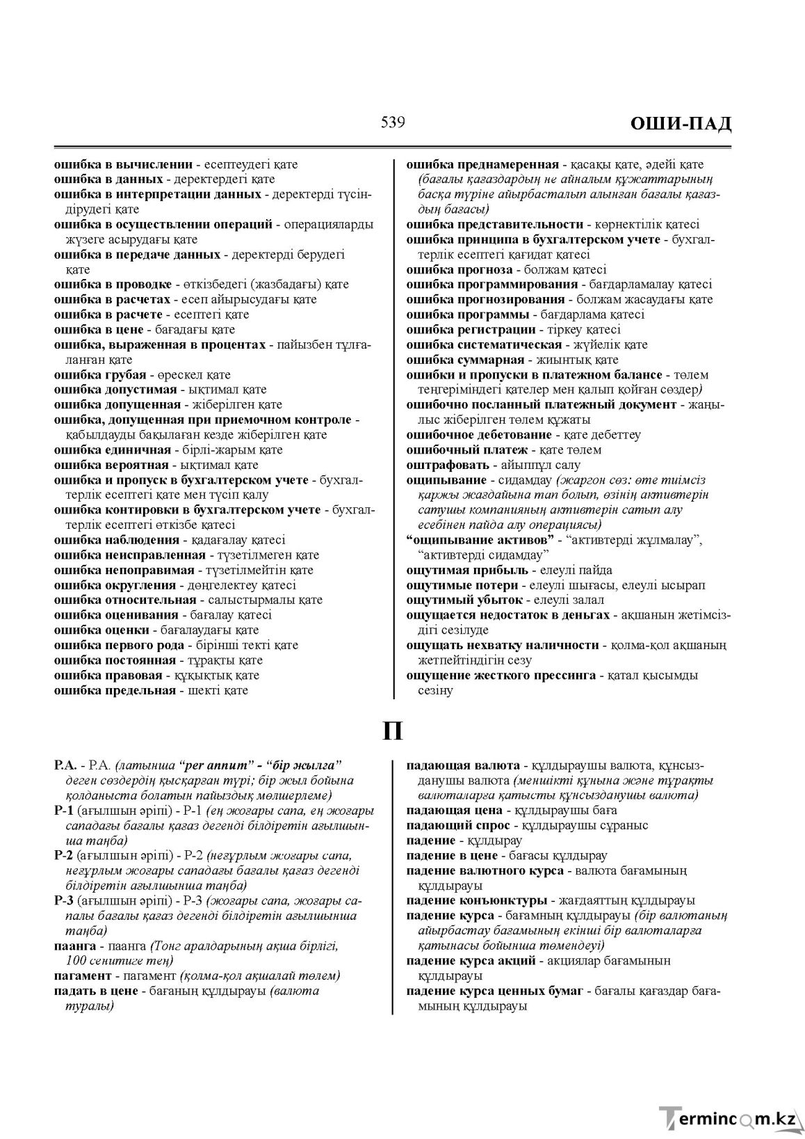 Бет 539