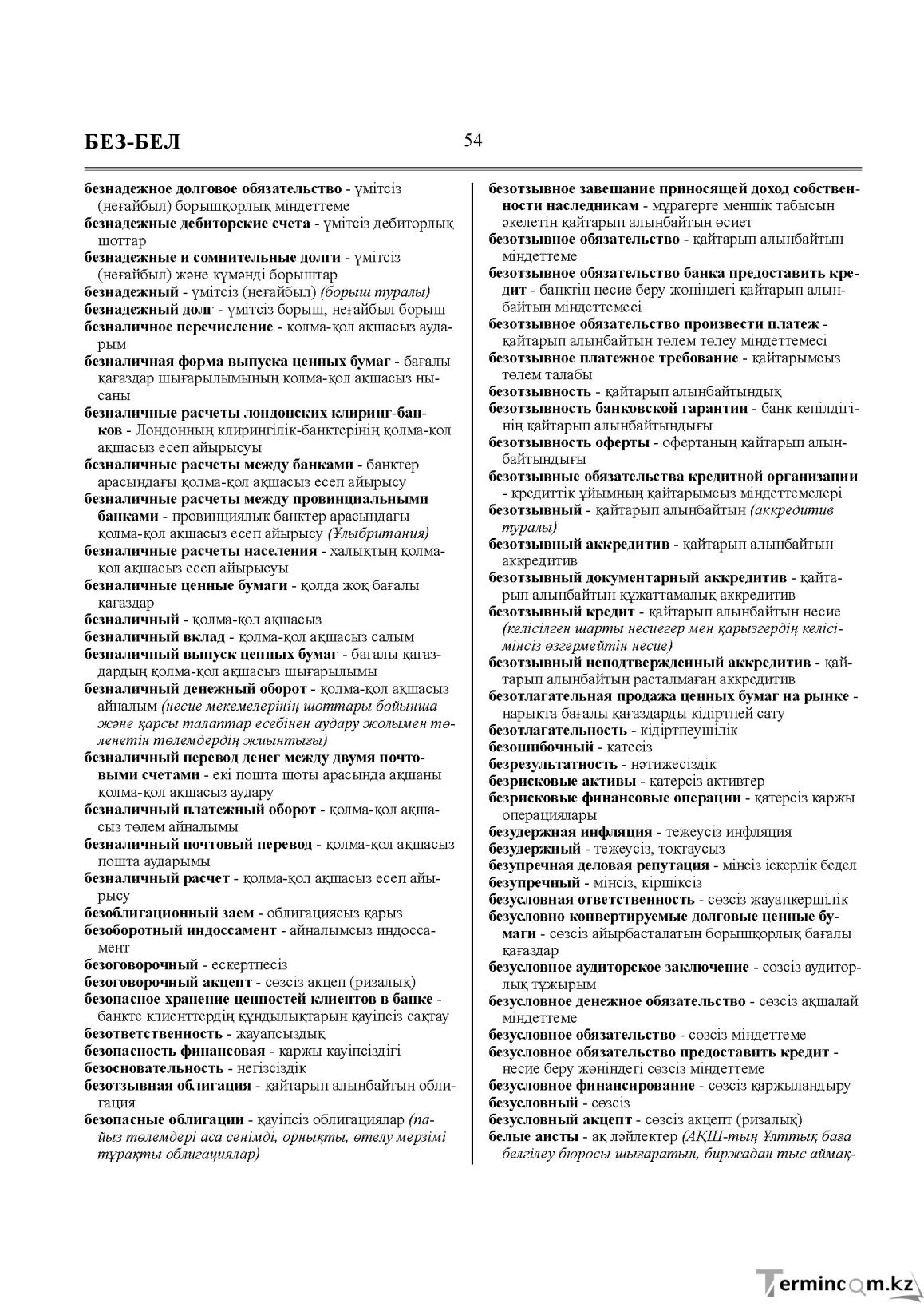 Бет 54