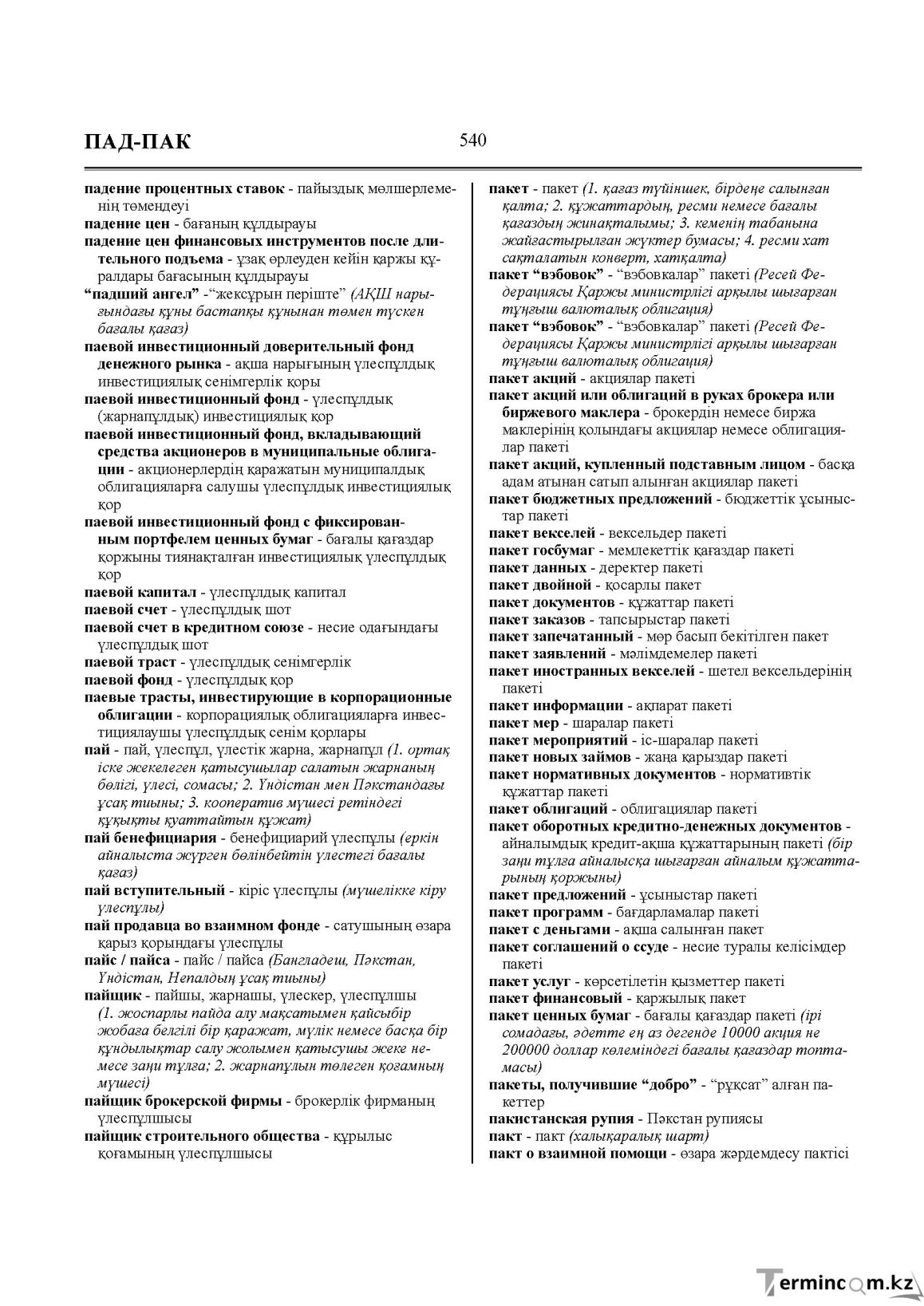 Бет 540