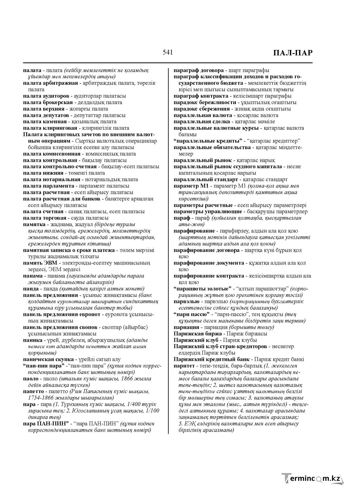 Бет 541