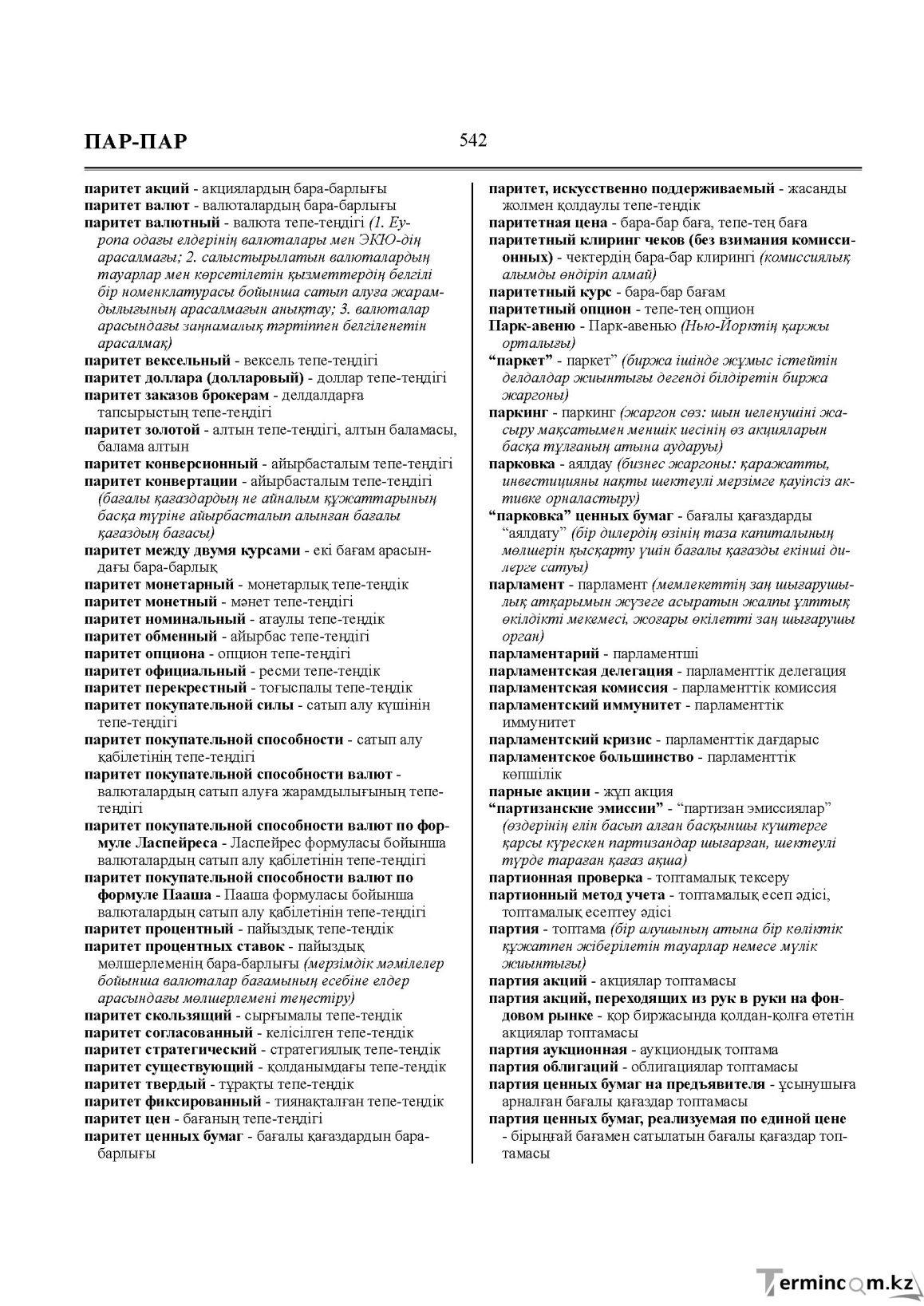 Бет 542