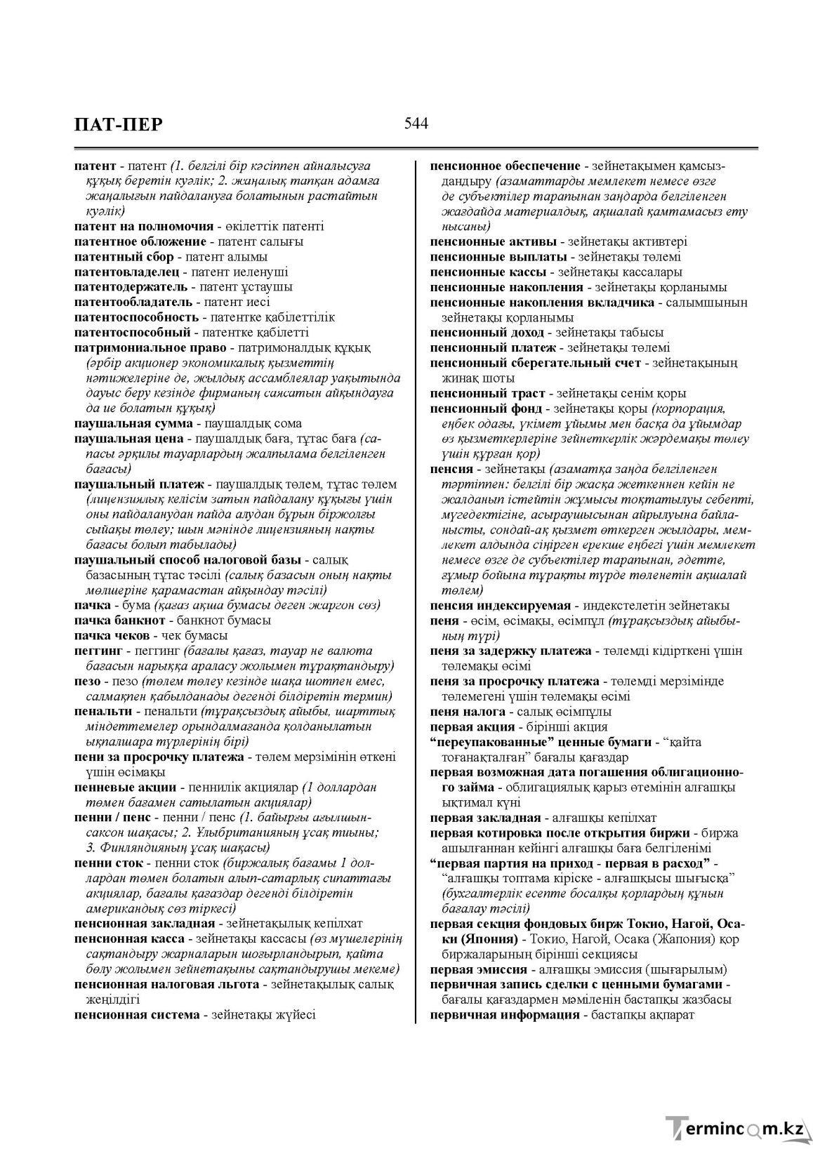 Бет 544