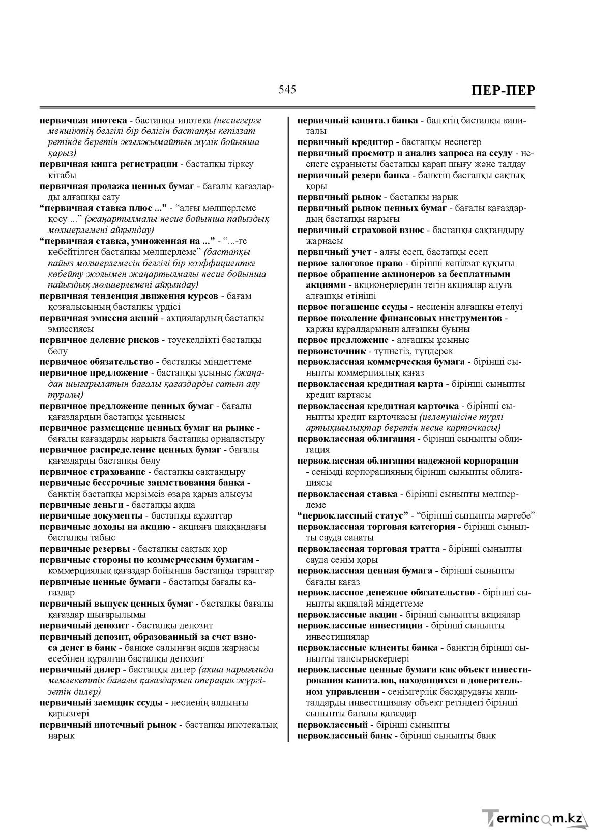 Бет 545