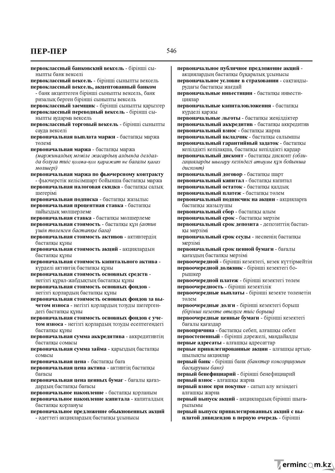 Бет 546