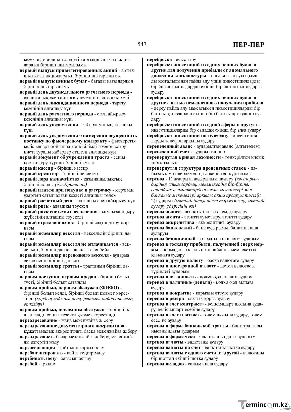 Бет 547