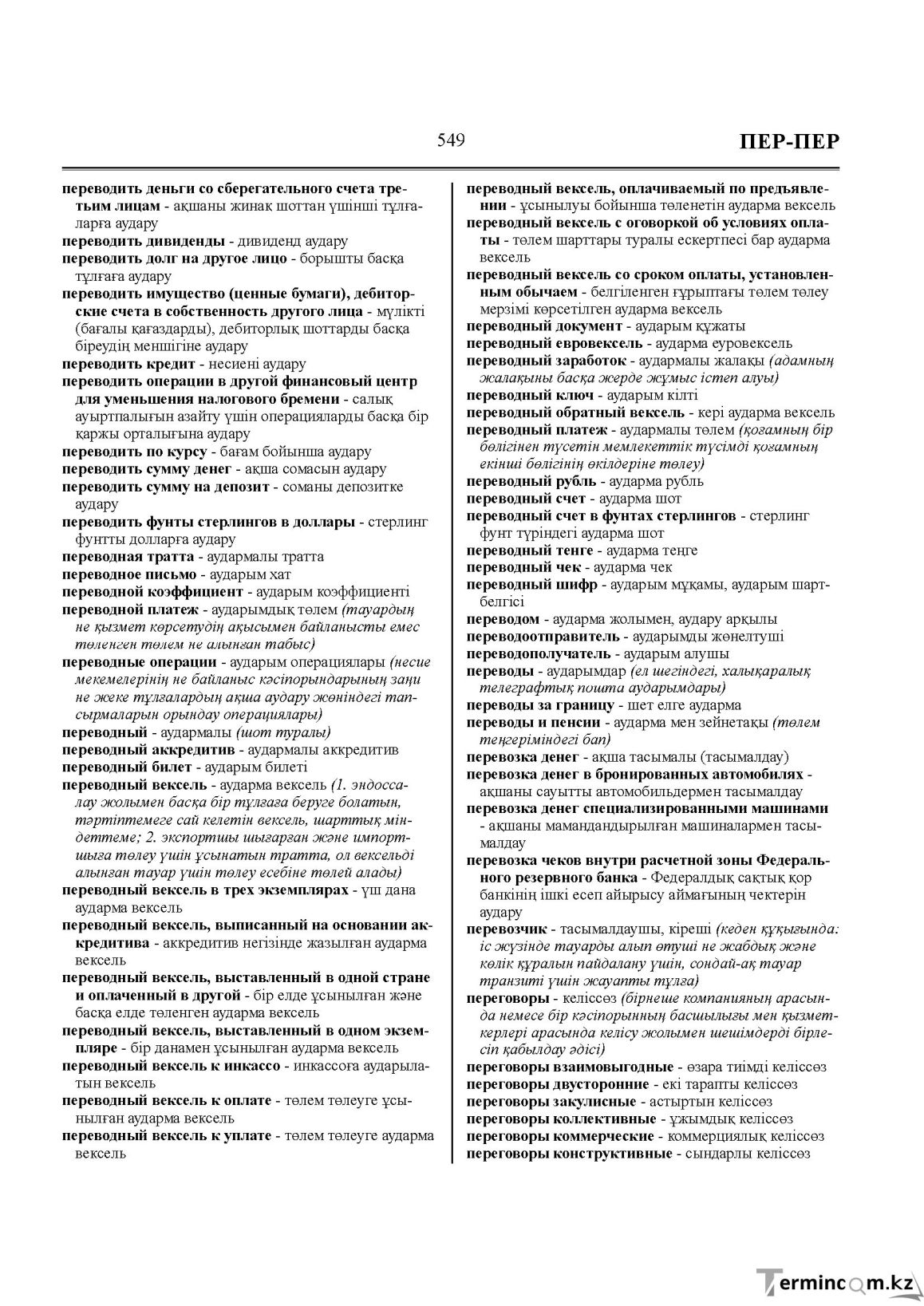 Бет 549