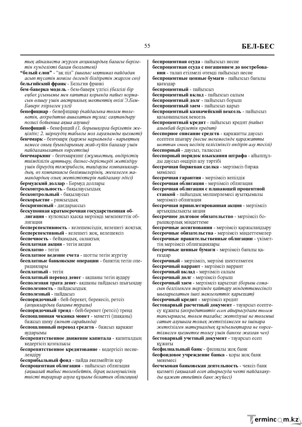 Бет 55