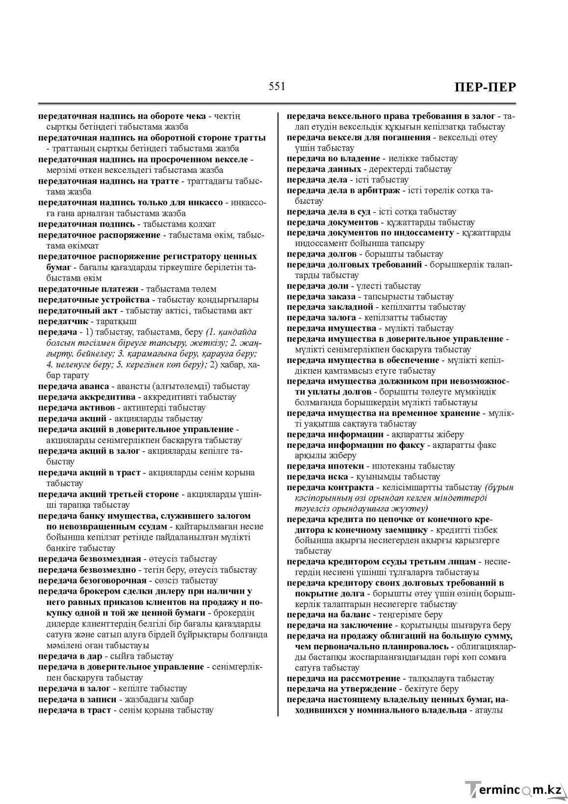 Бет 551