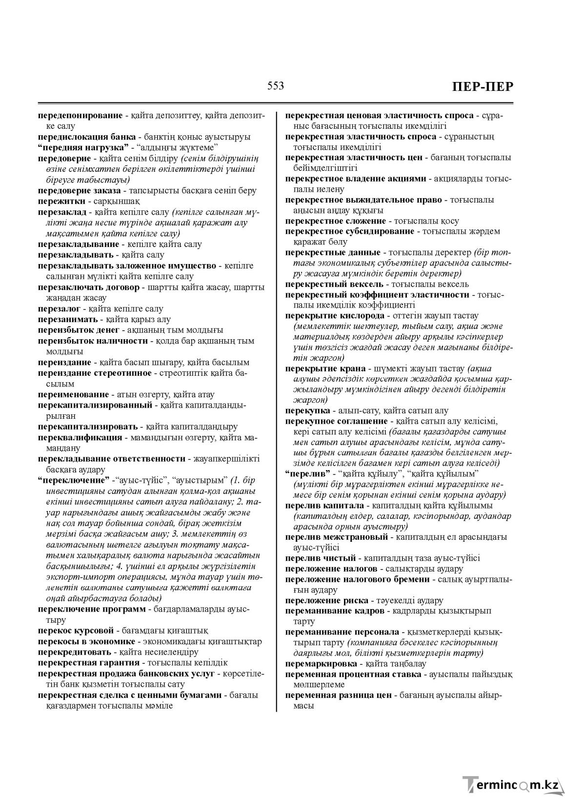 Бет 553
