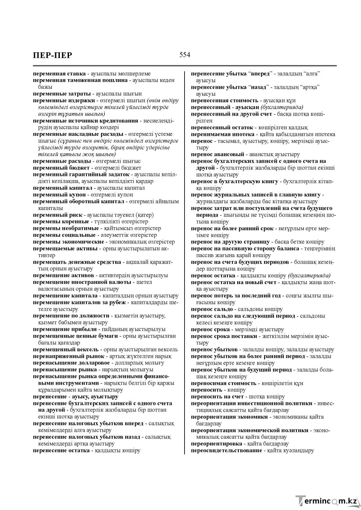Бет 554