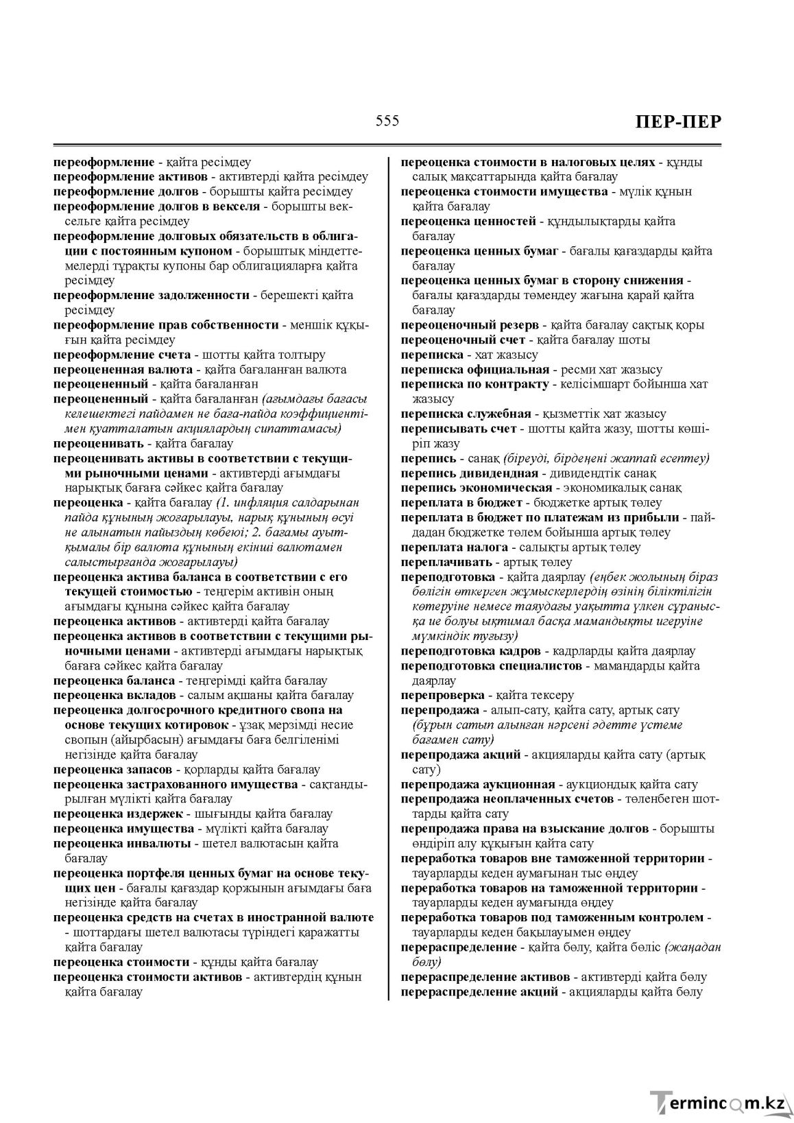 Бет 555