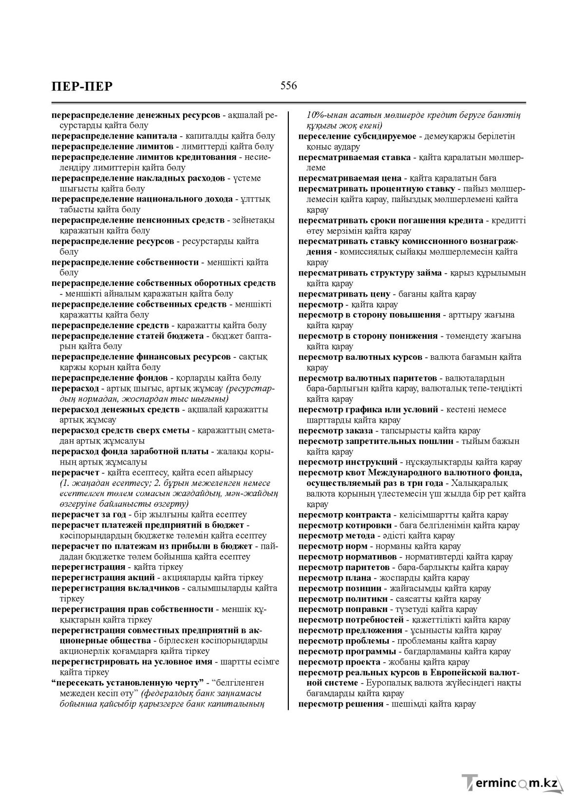Бет 556