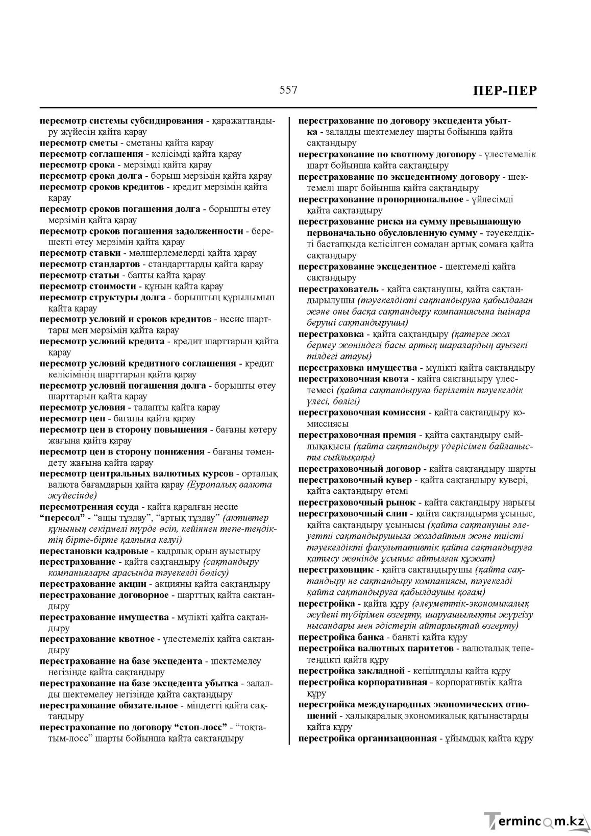 Бет 557