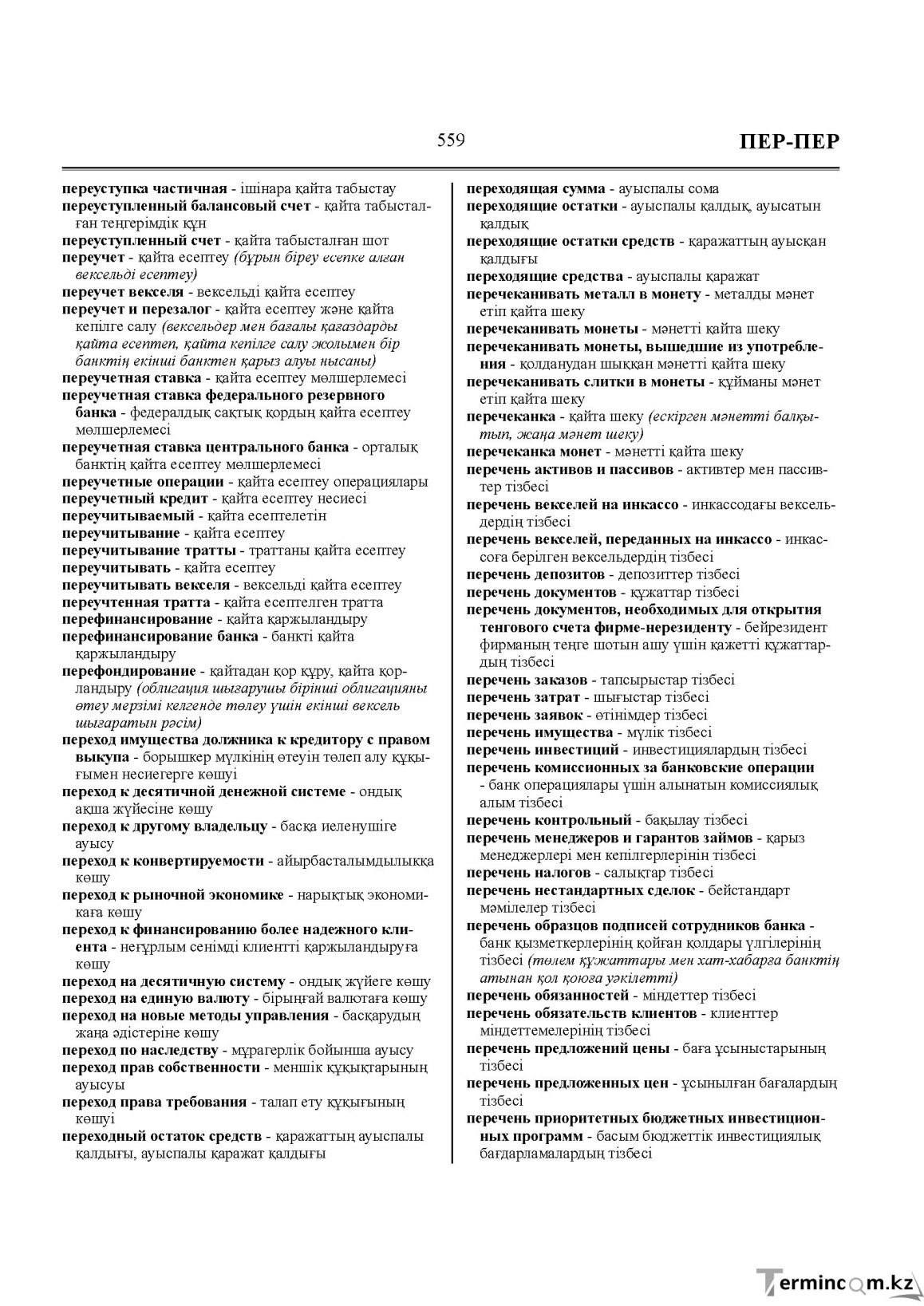 Бет 559