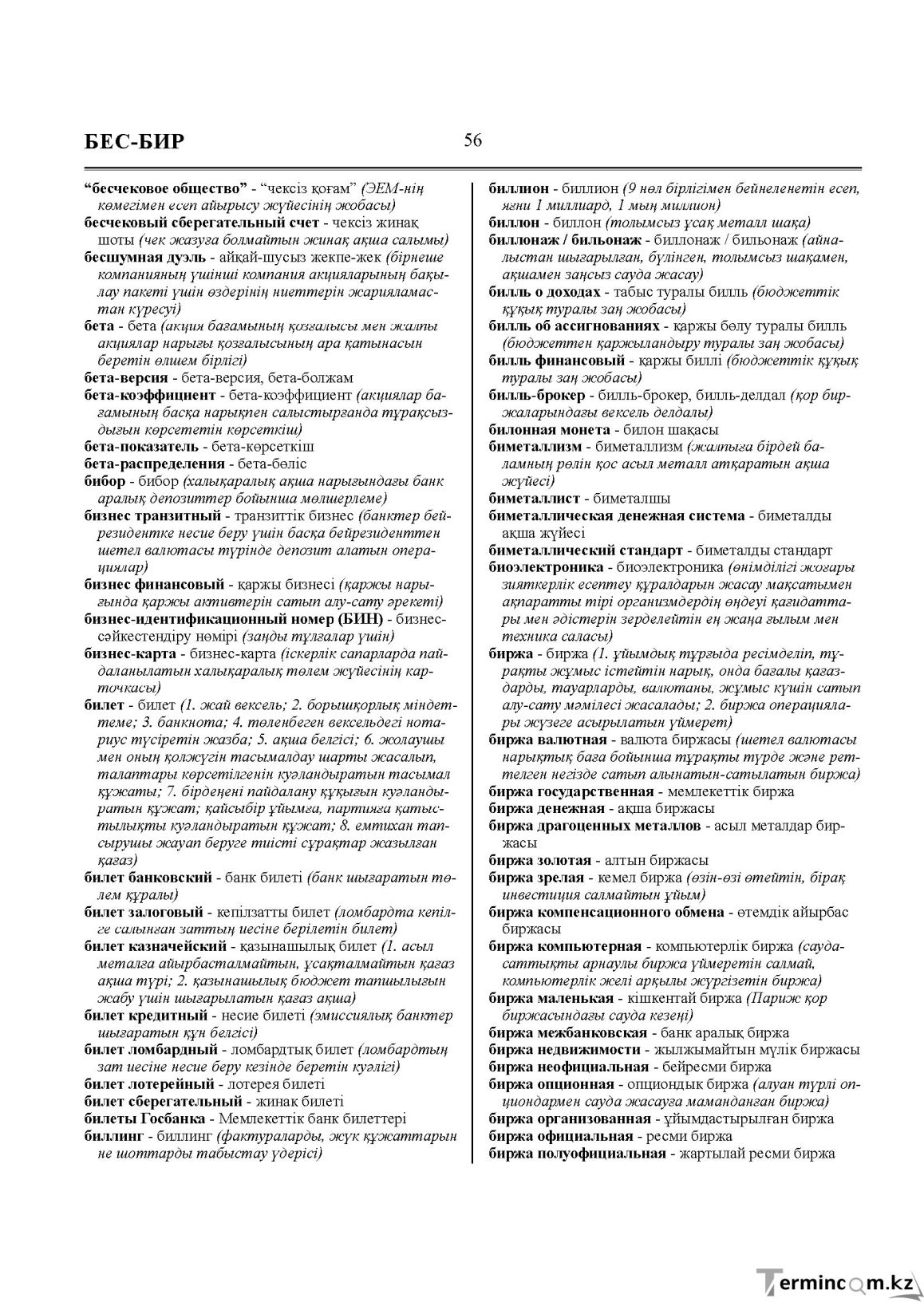 Бет 56