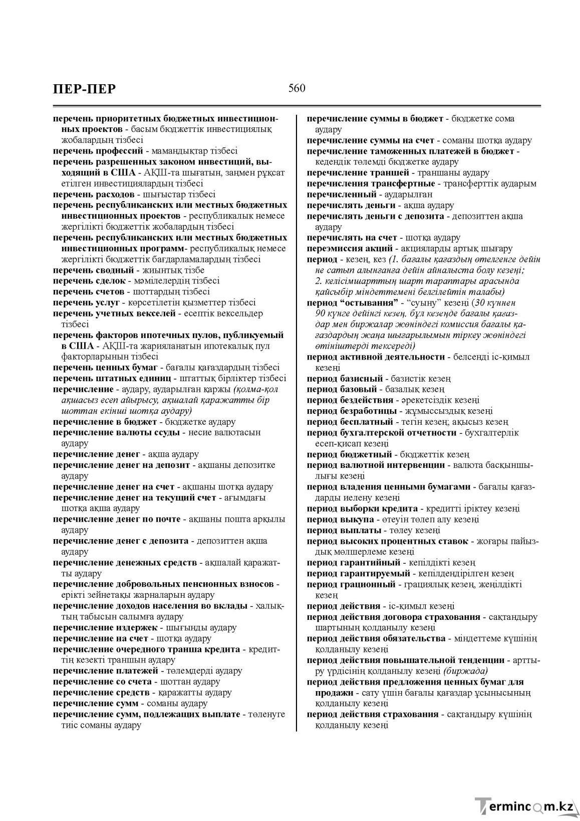 Бет 560
