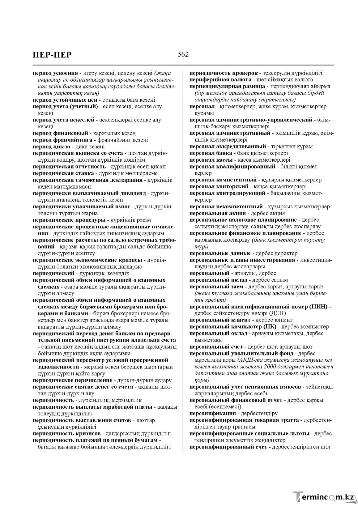 Бет 562