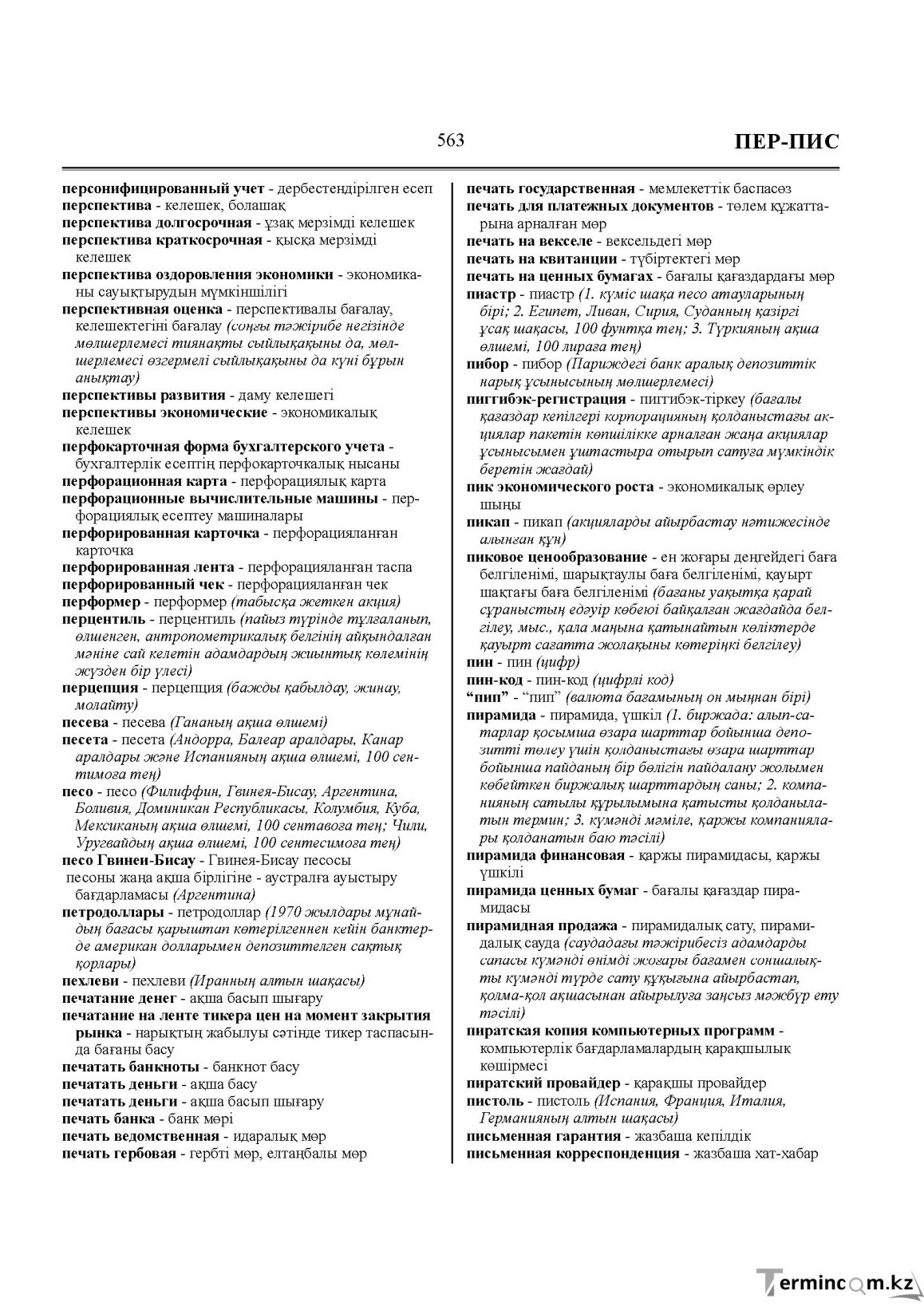 Бет 563