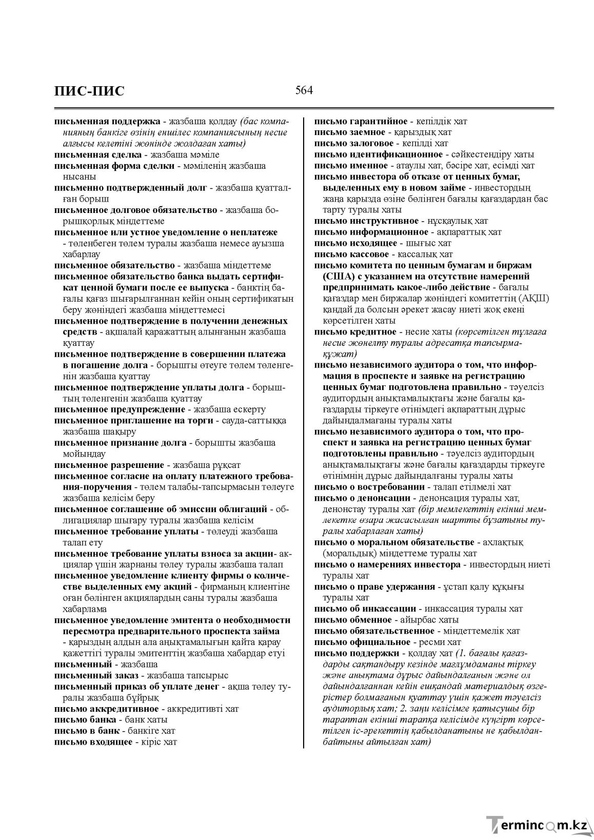 Бет 564