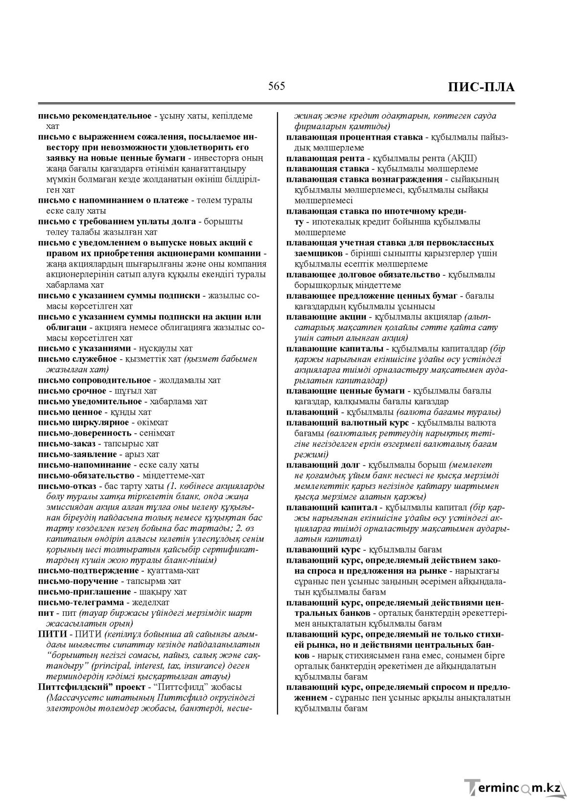 Бет 565