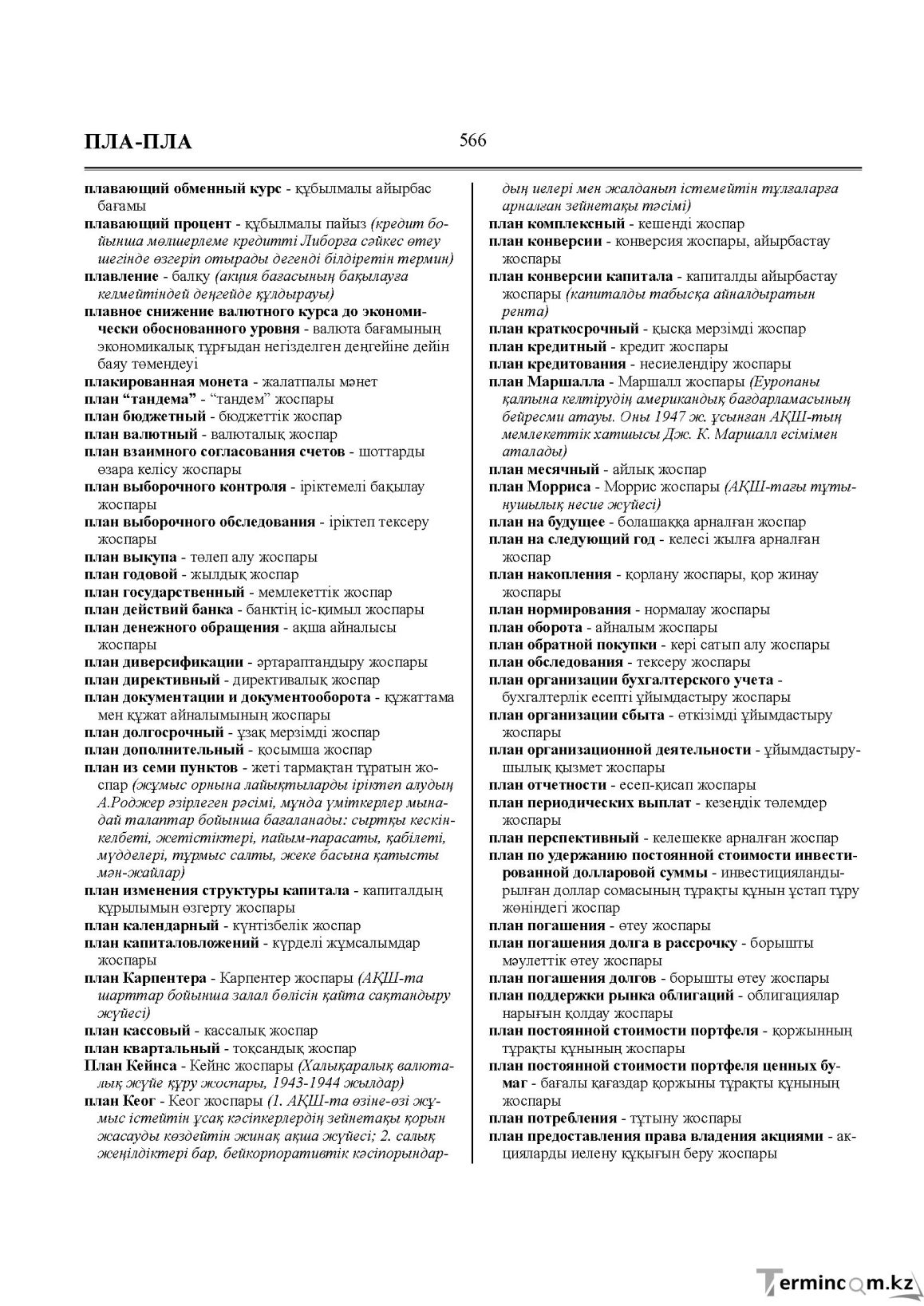 Бет 566