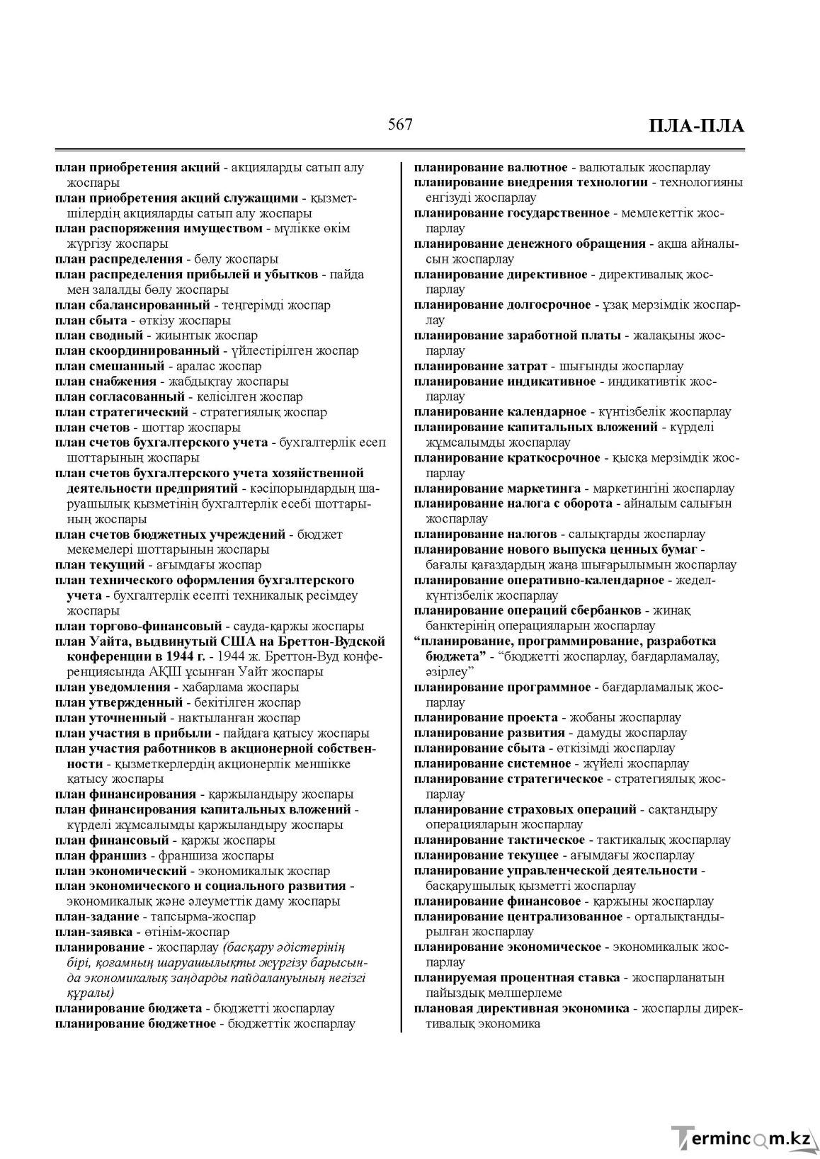 Бет 567
