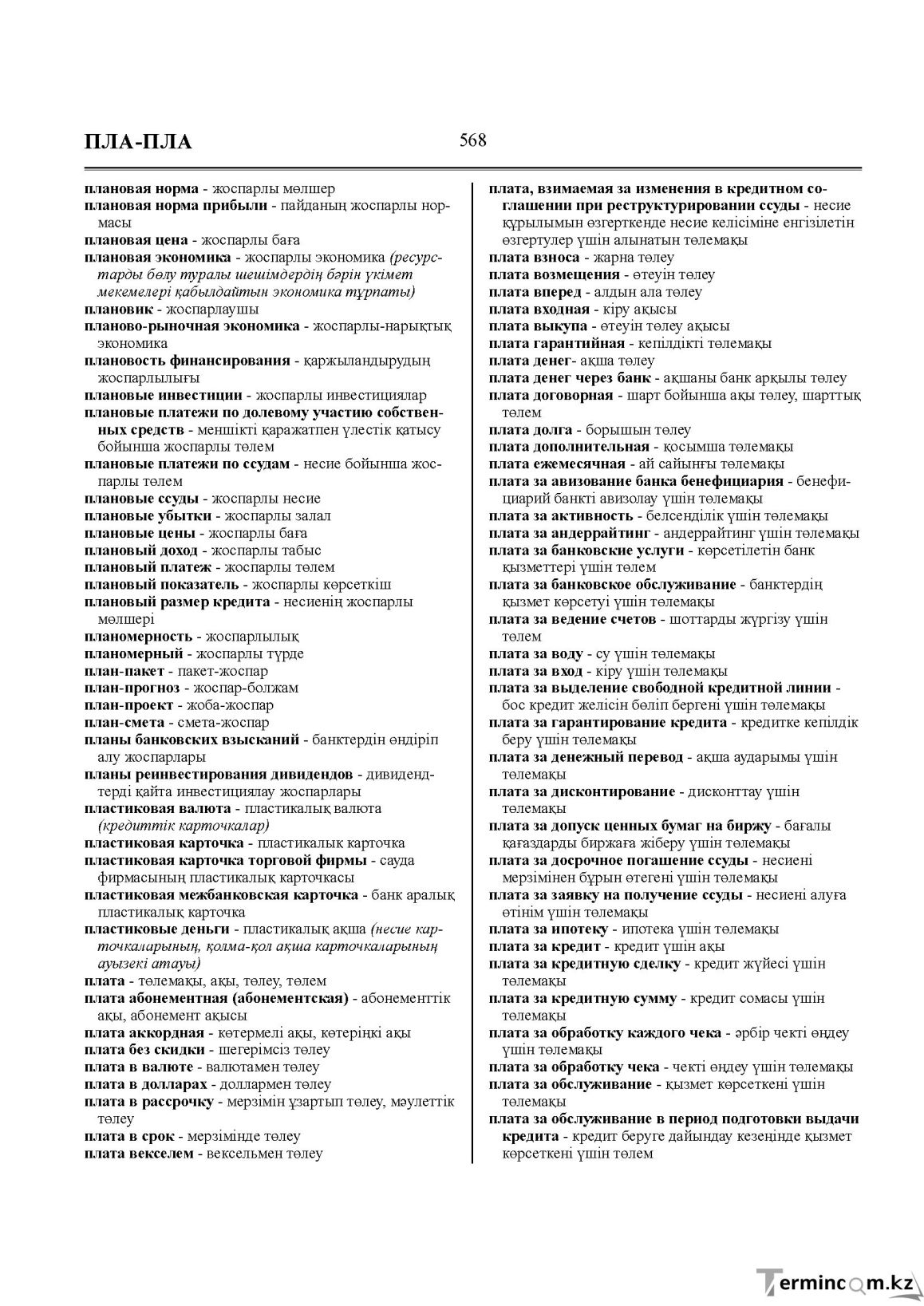 Бет 568