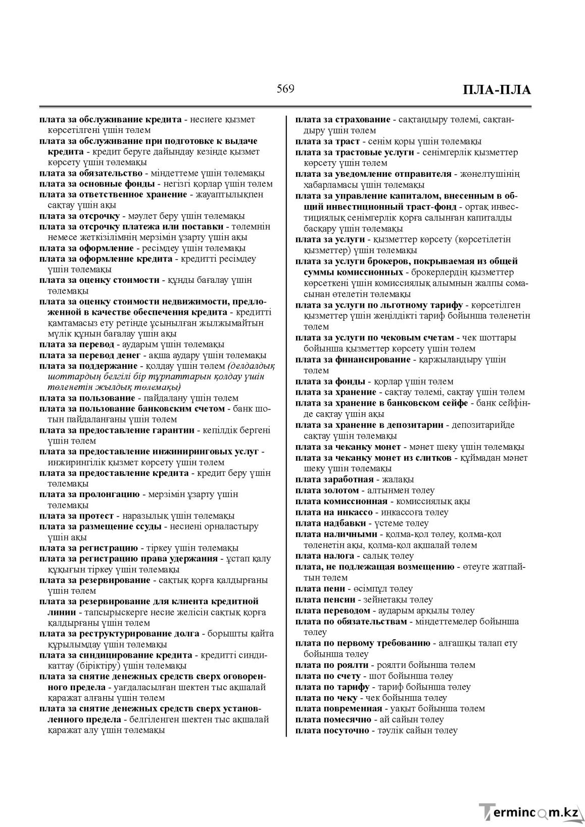 Бет 569