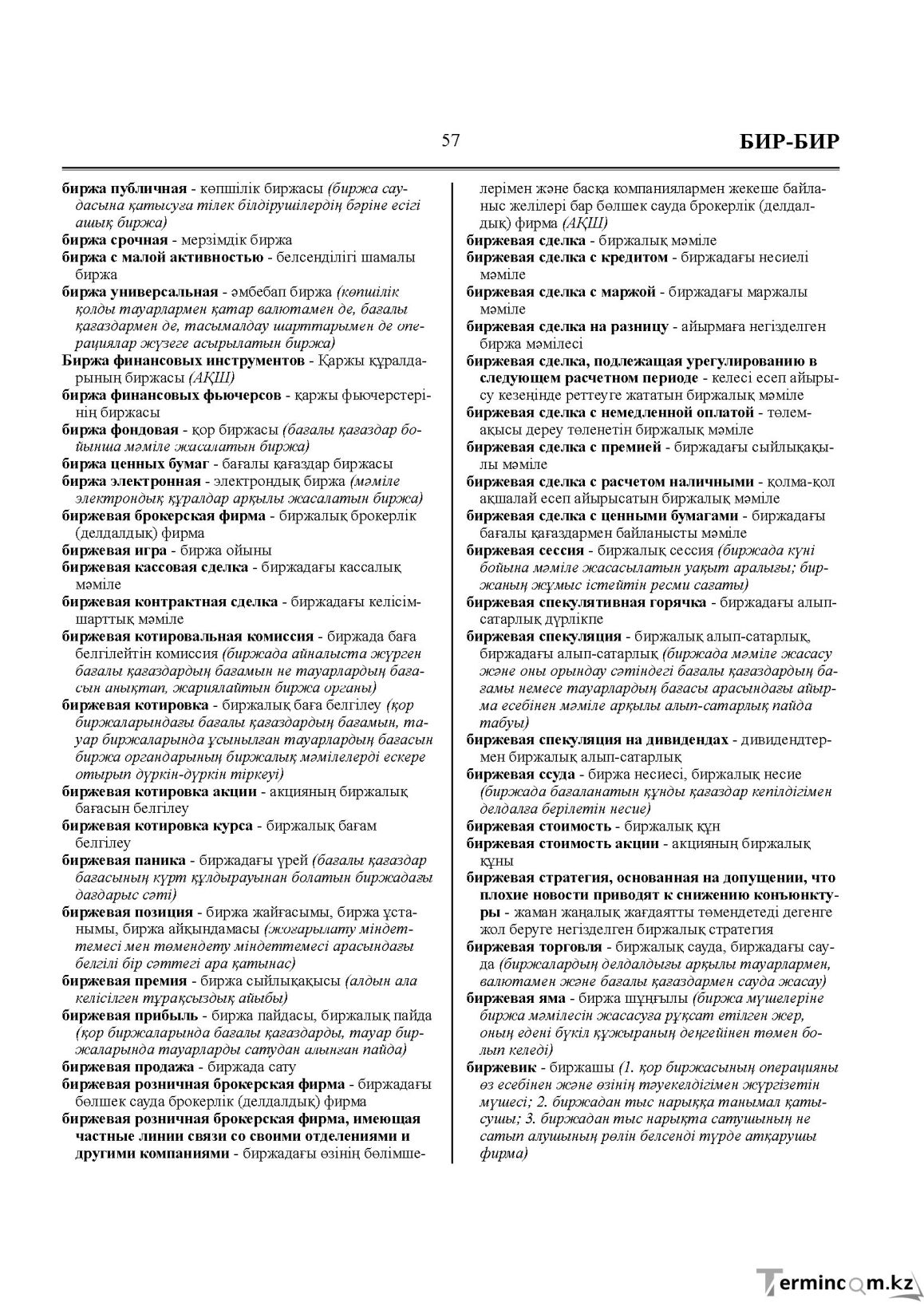 Бет 57