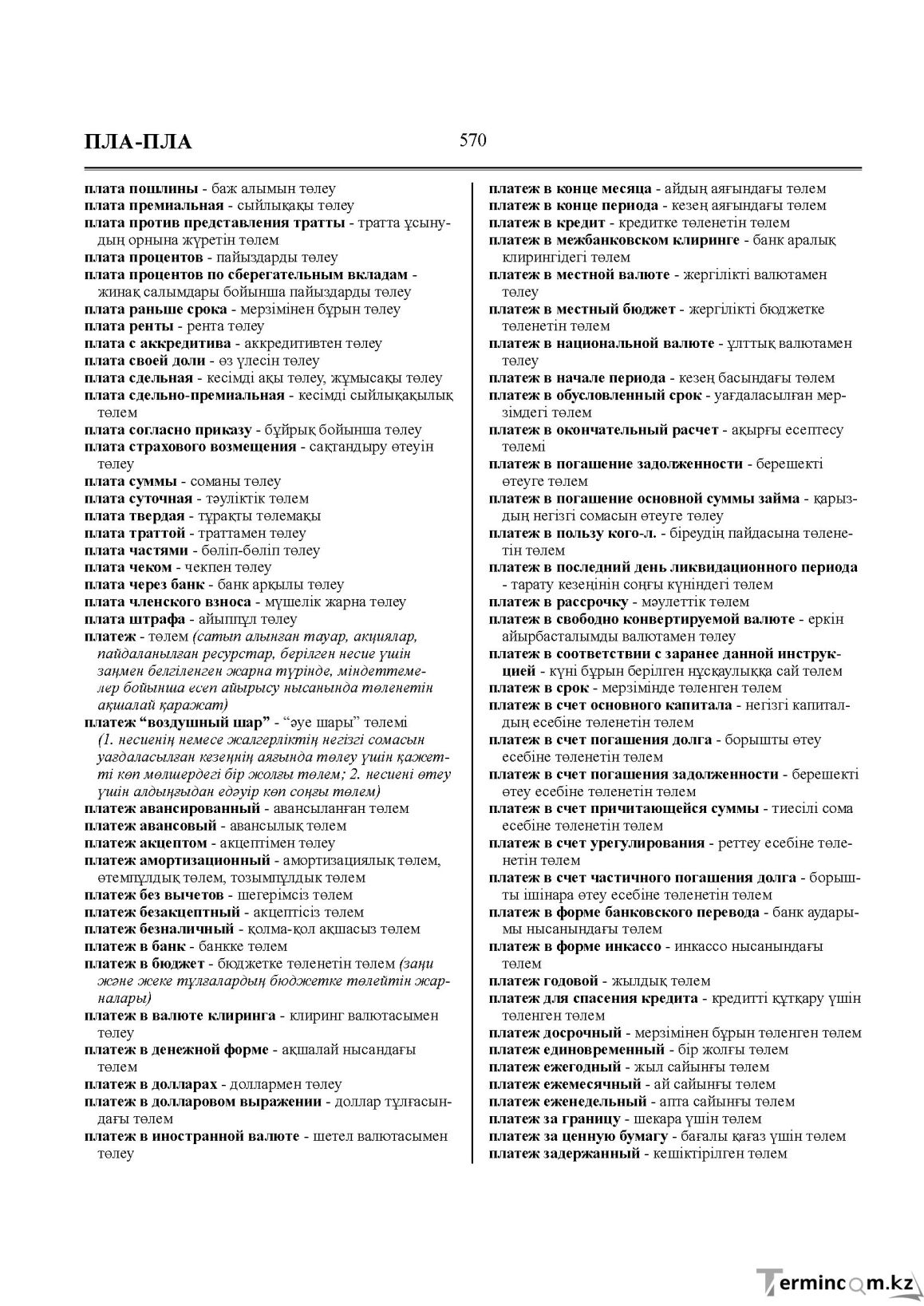 Бет 570